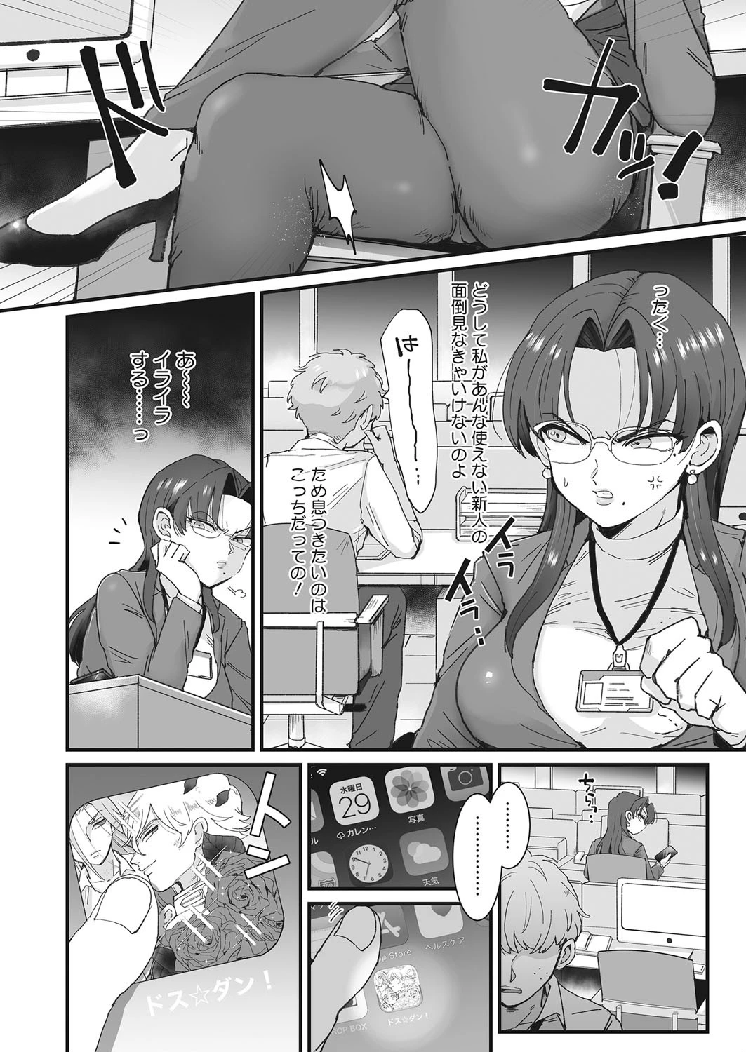 ドS後輩なんかに絶対負けない！（単話） 2ページ