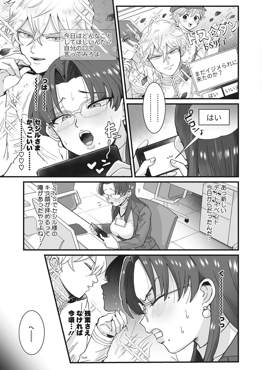 ドS後輩なんかに絶対負けない！（単話） 3ページ