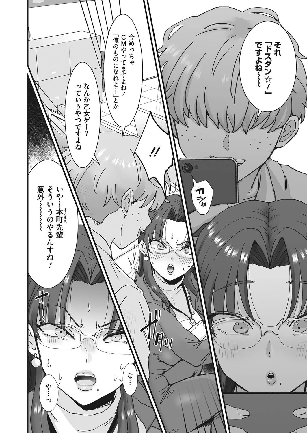 ドS後輩なんかに絶対負けない！（単話） 4ページ