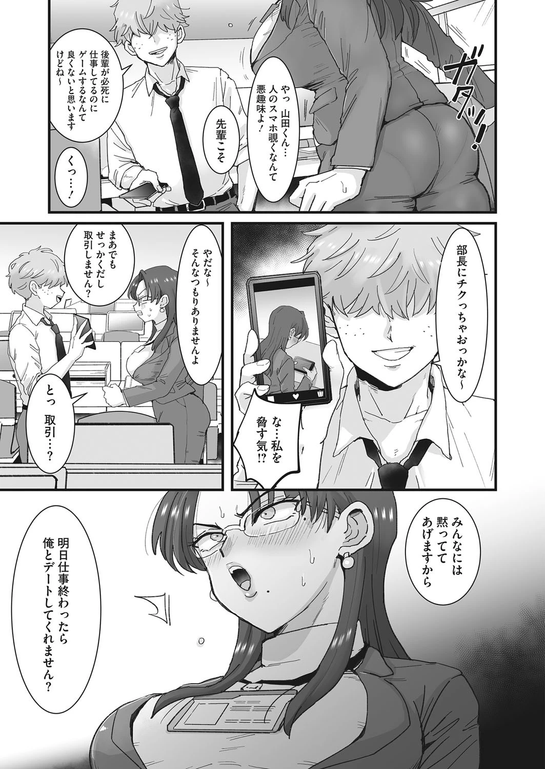 ドS後輩なんかに絶対負けない！（単話） 5ページ