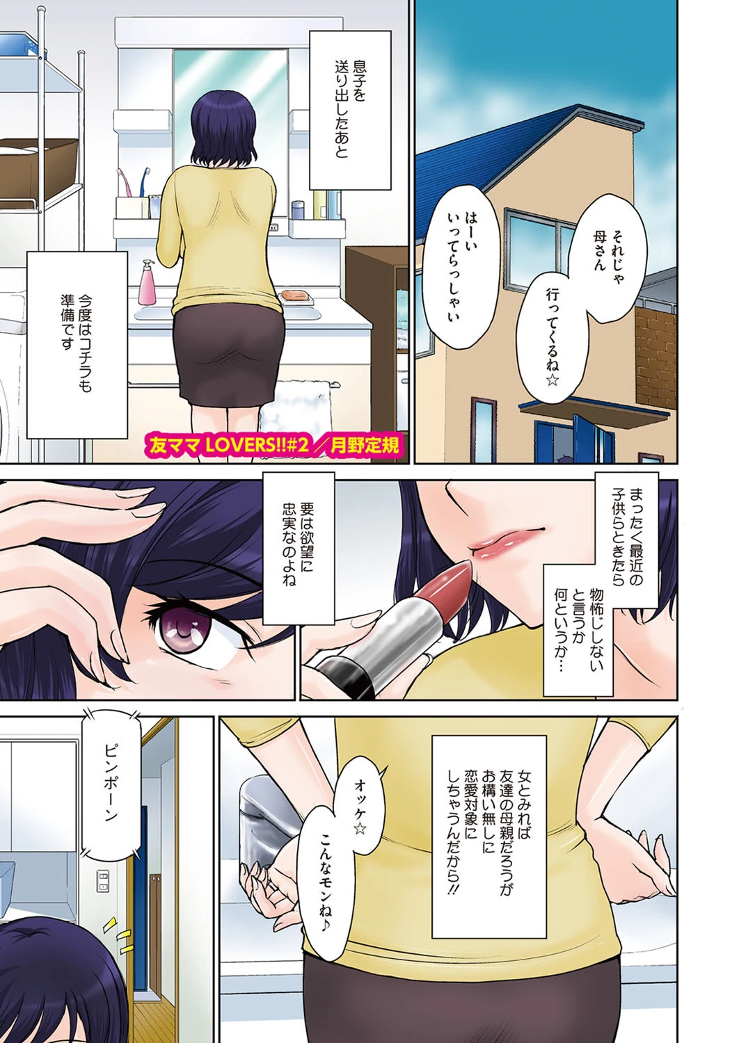 友ママLOVERS！！ ＃2 月野定規