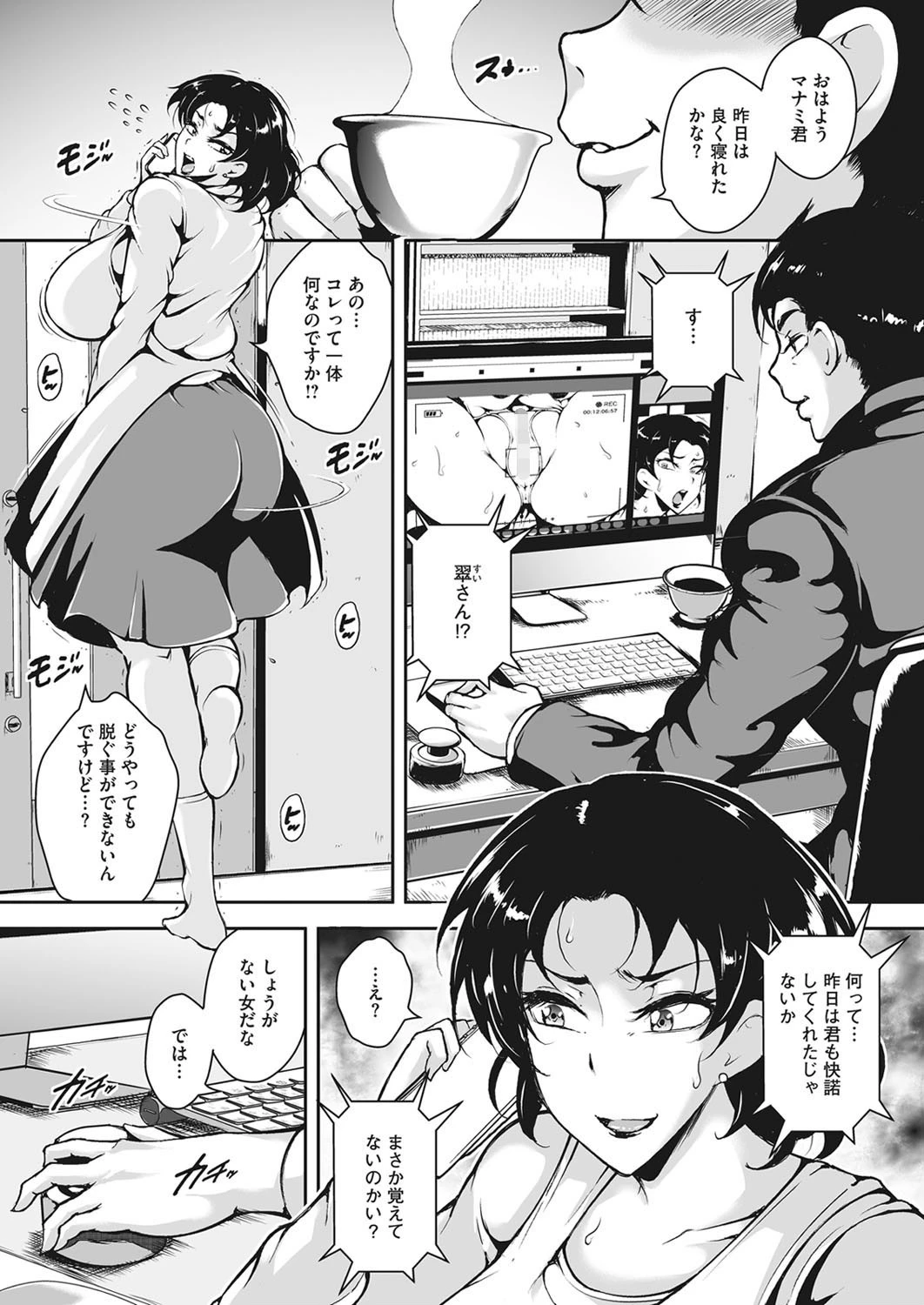 水雌妻の燐粉（単話） 4ページ