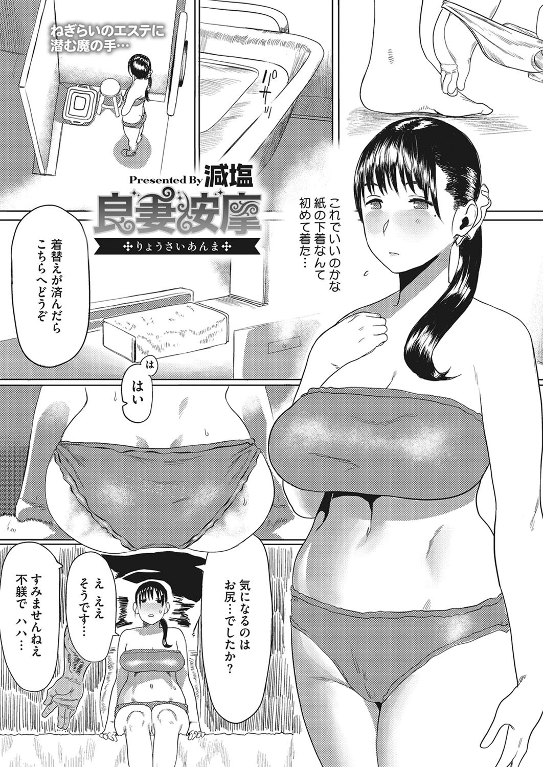 良妻按摩（単話） 減塩