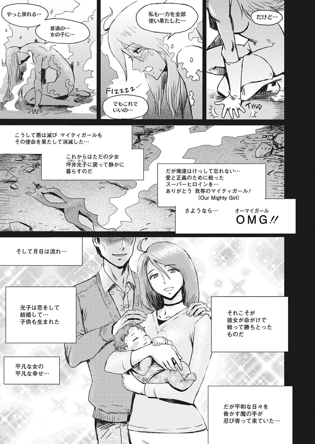 オー！マイワイフ危機一髪 3ページ