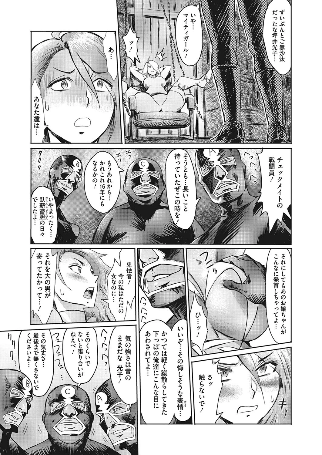 オー！マイワイフ危機一髪 5ページ