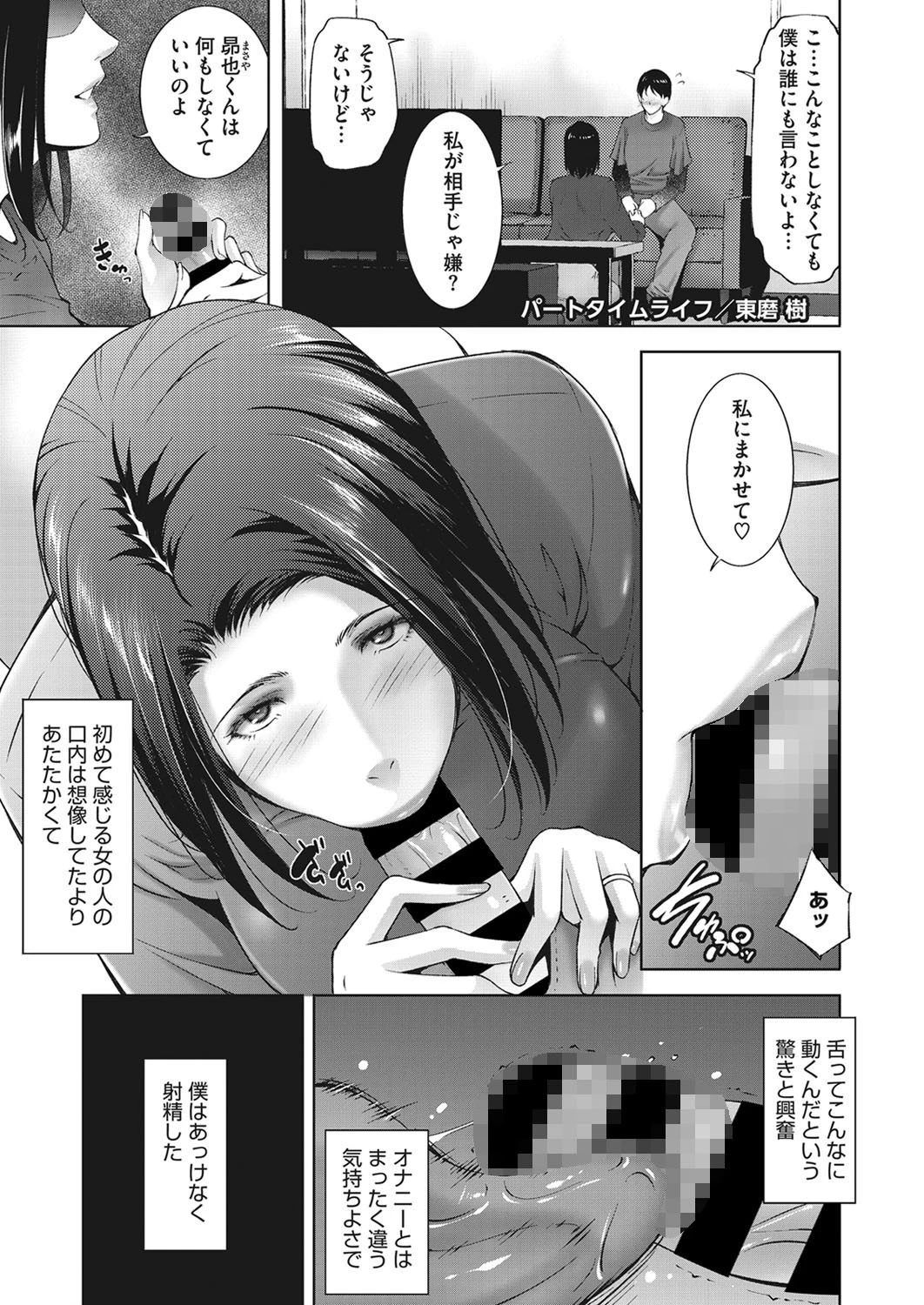パートタイムライフ エロ漫画 無料