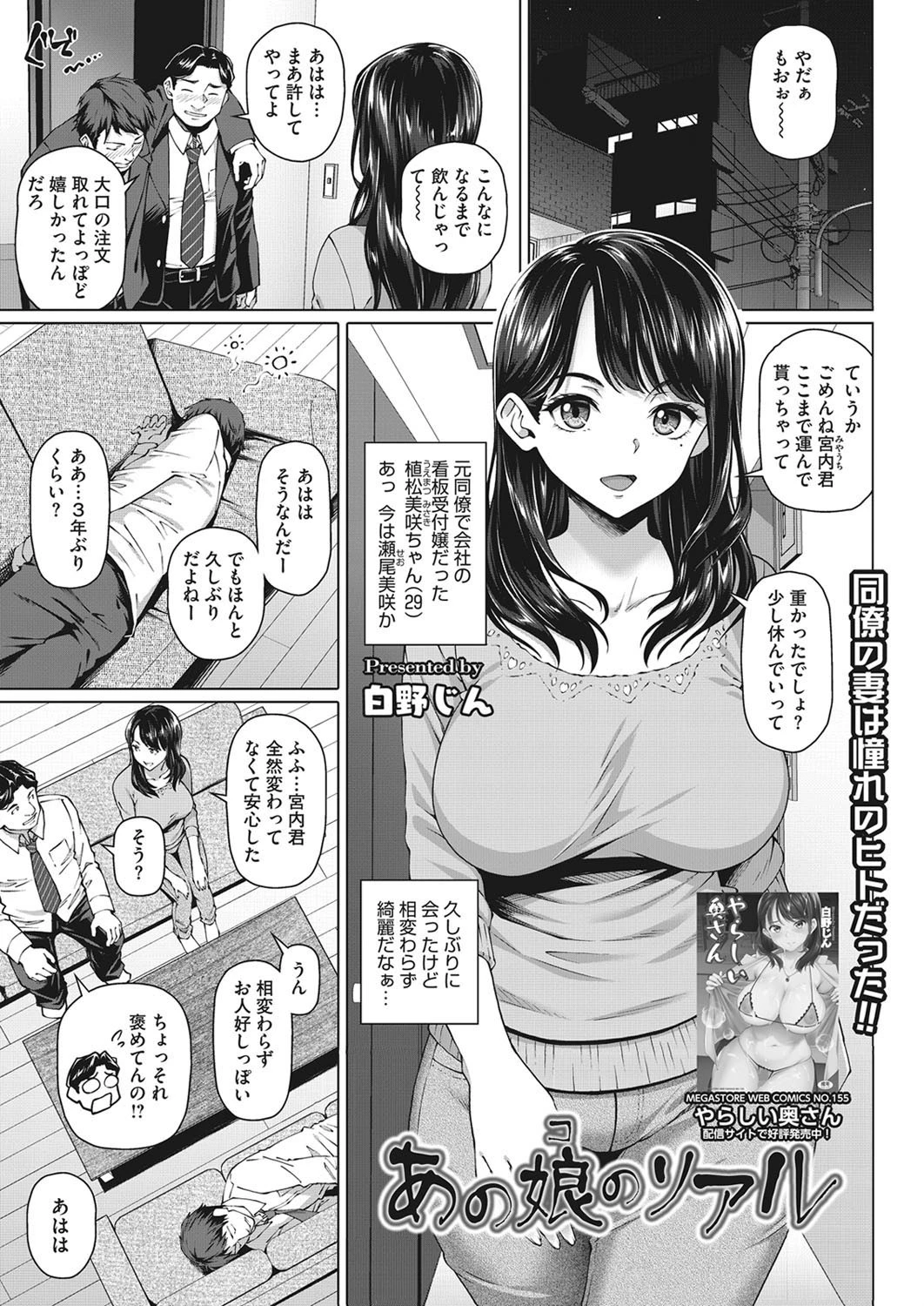 あの娘のリアル 白野じん