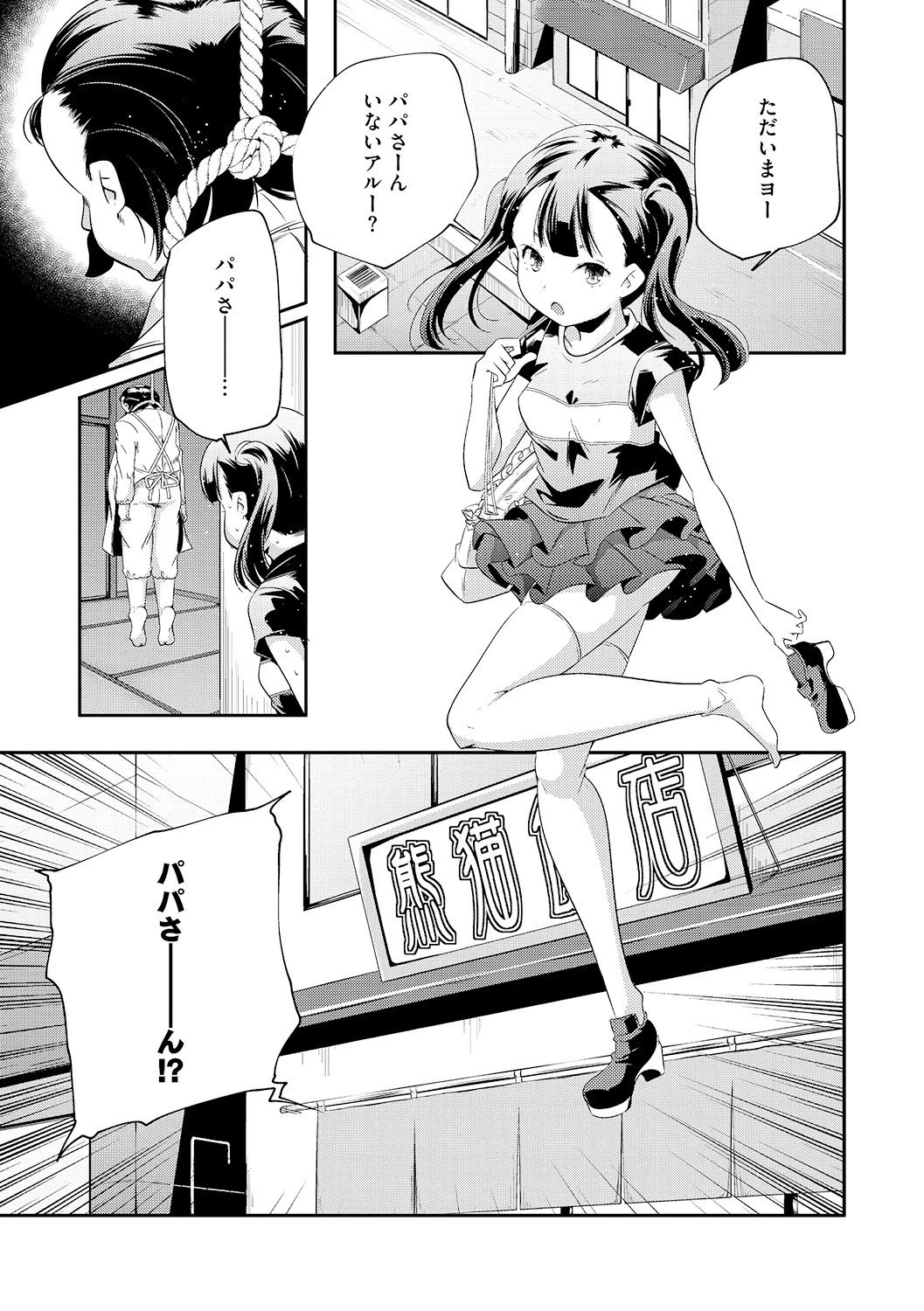 歓迎光臨！テンテン飯店 エロ漫画 無料