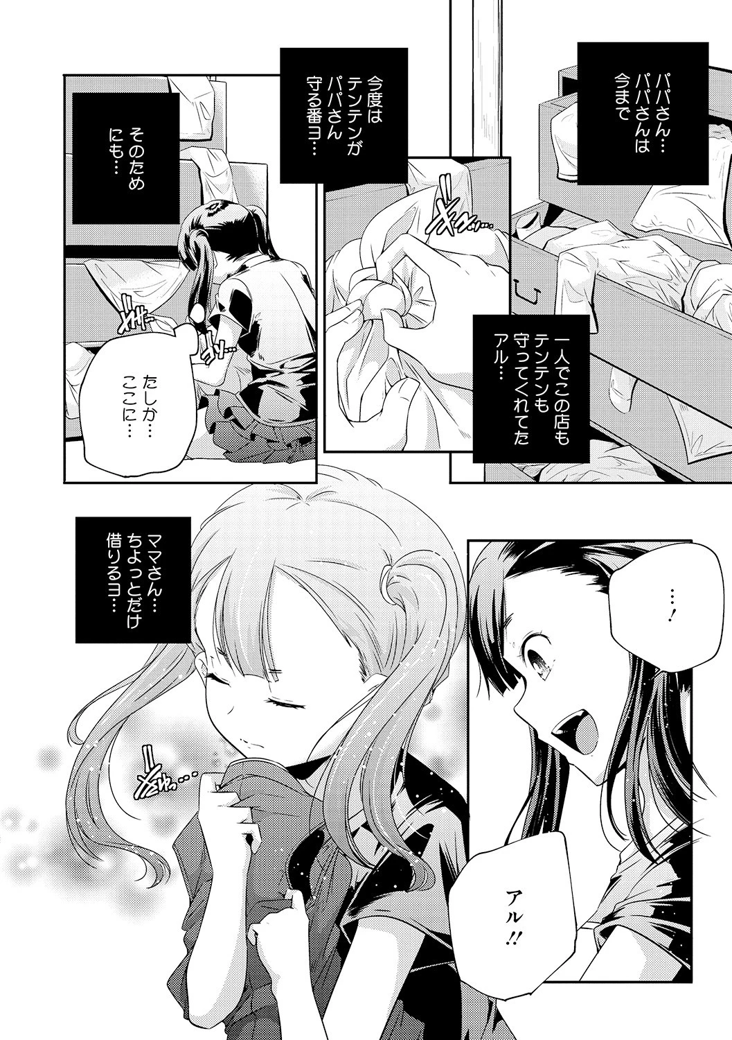 歓迎光臨!テンテン飯店 4ページ