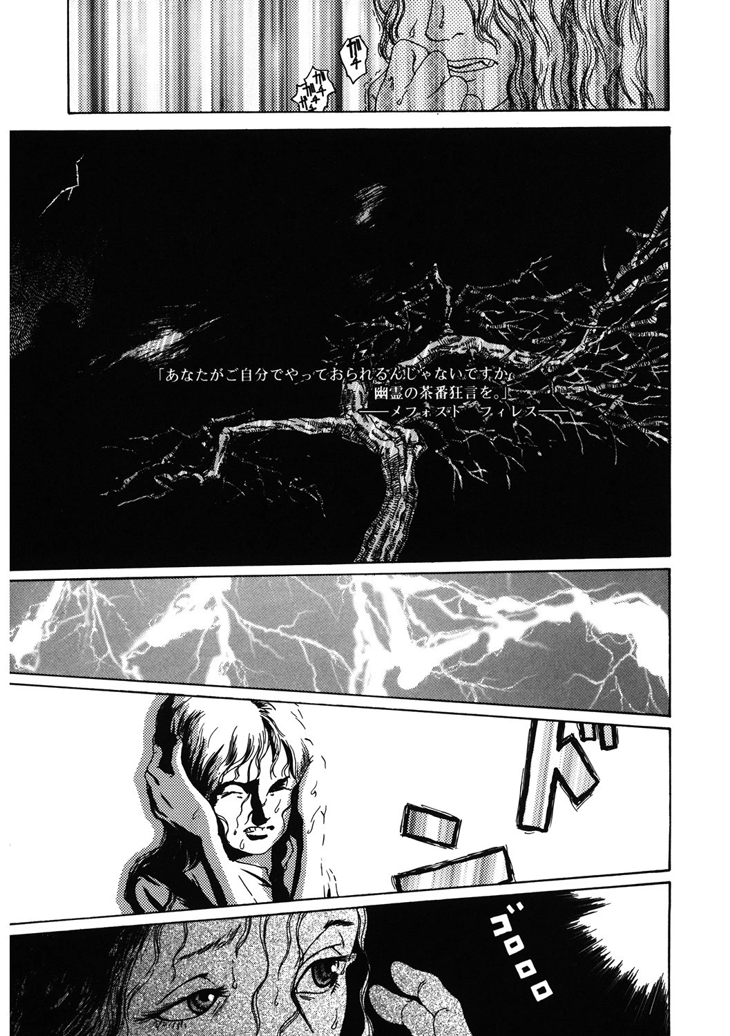 ネネによる福音書（単話） エロ漫画 無料