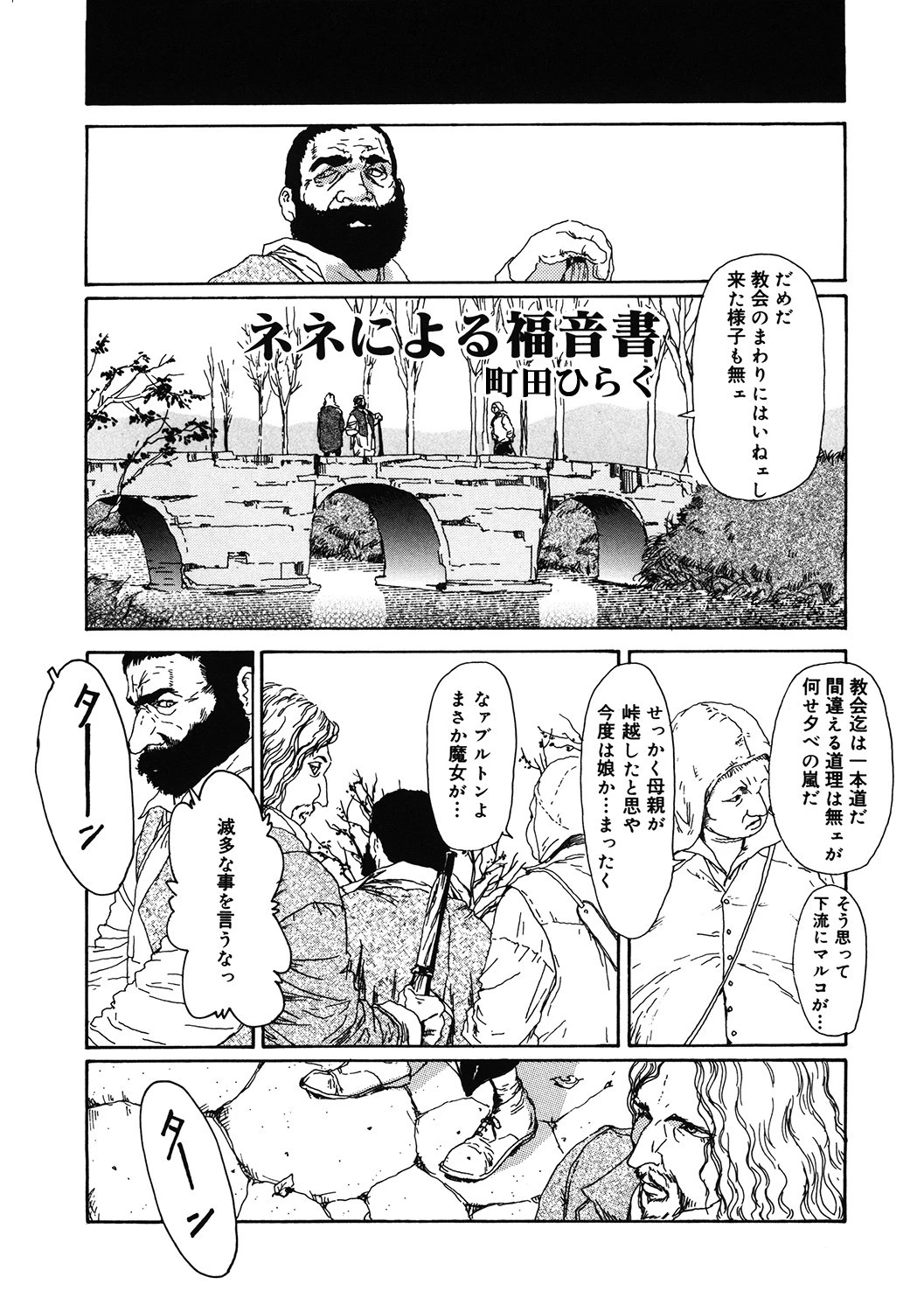 ネネによる福音書（単話） 2ページ