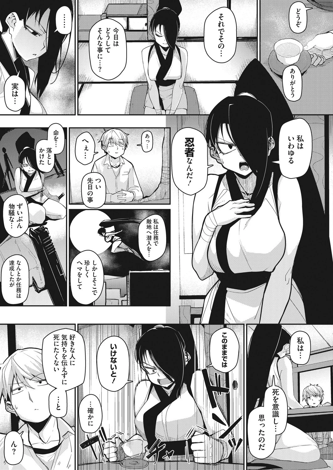 ニンニンパニック! 3ページ