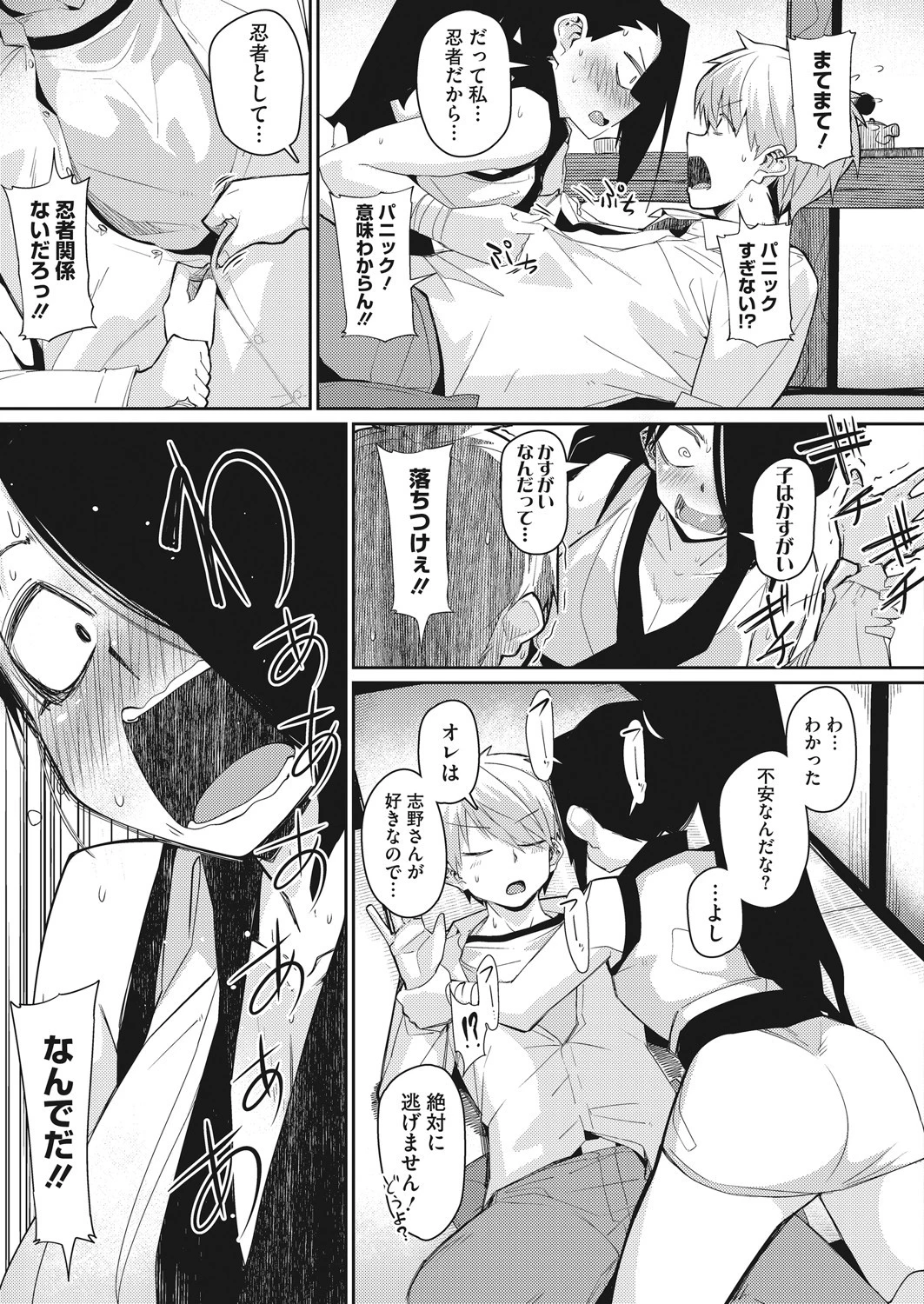 ニンニンパニック! 7ページ