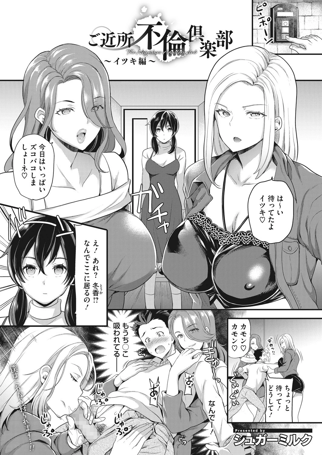 ご近所不倫倶楽部〜イツキ編〜 エロ漫画 無料