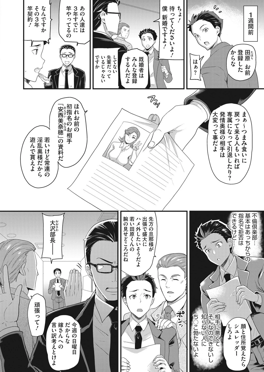 ご近所不倫倶楽部〜イツキ編〜 2ページ