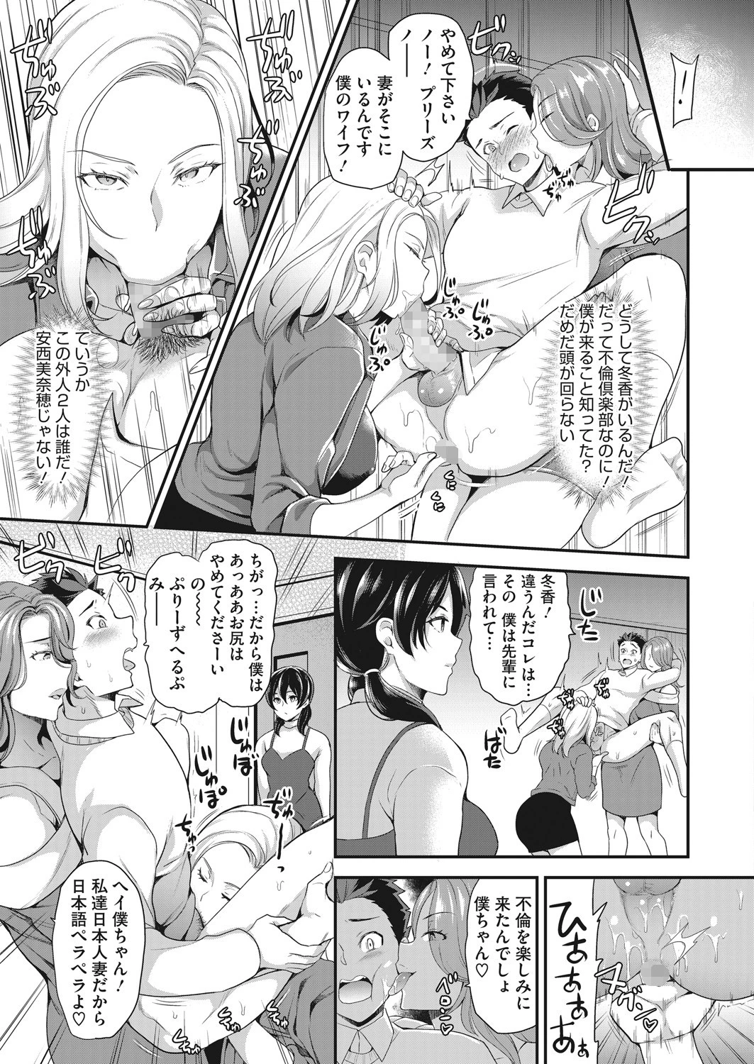 ご近所不倫倶楽部〜イツキ編〜 3ページ