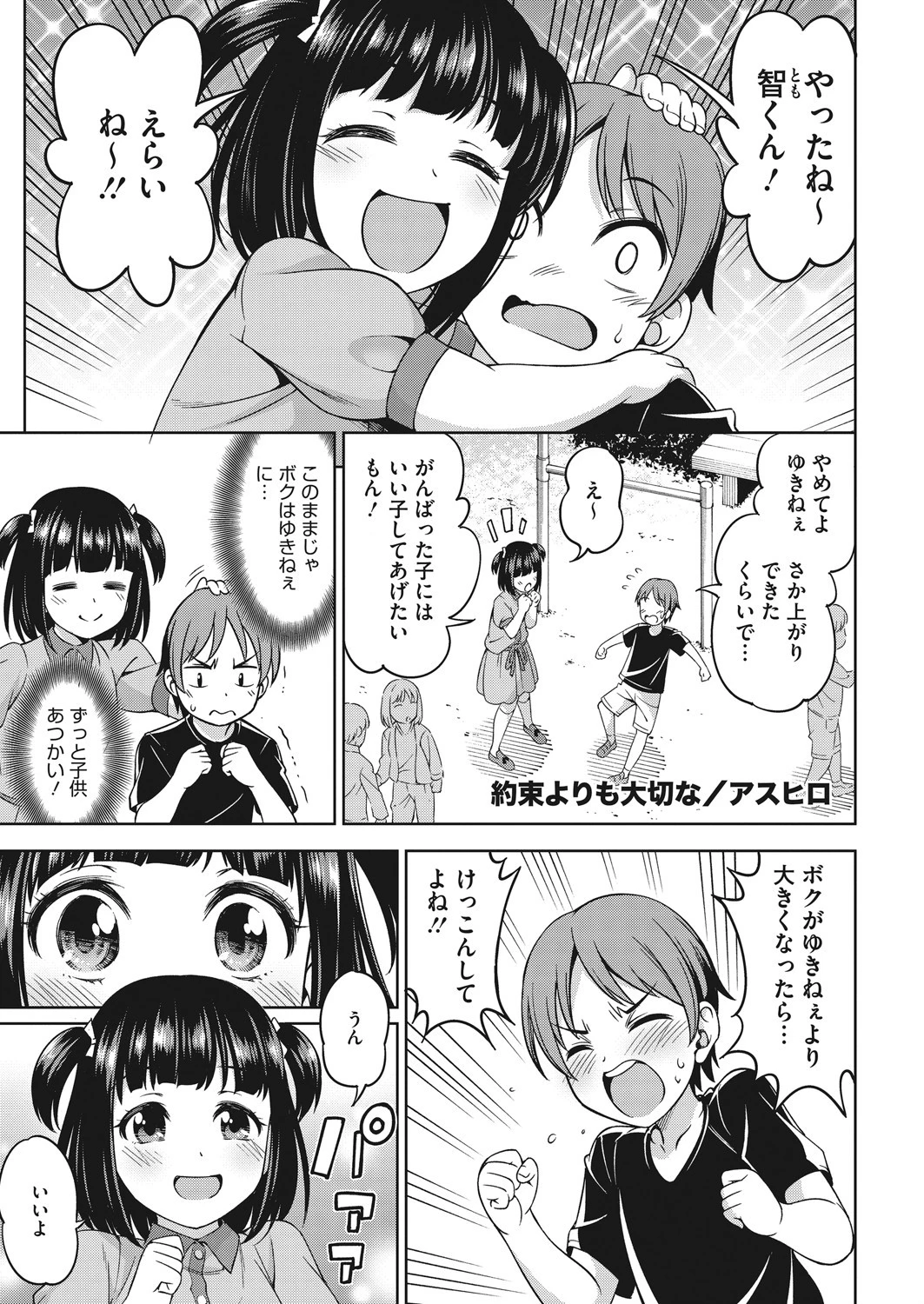 約束よりも大切な アスヒロ