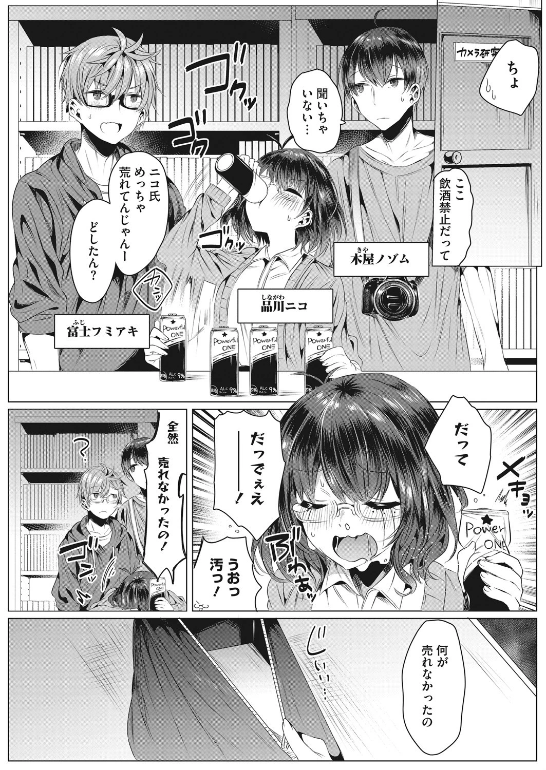 コスカツ！（単話） 2ページ