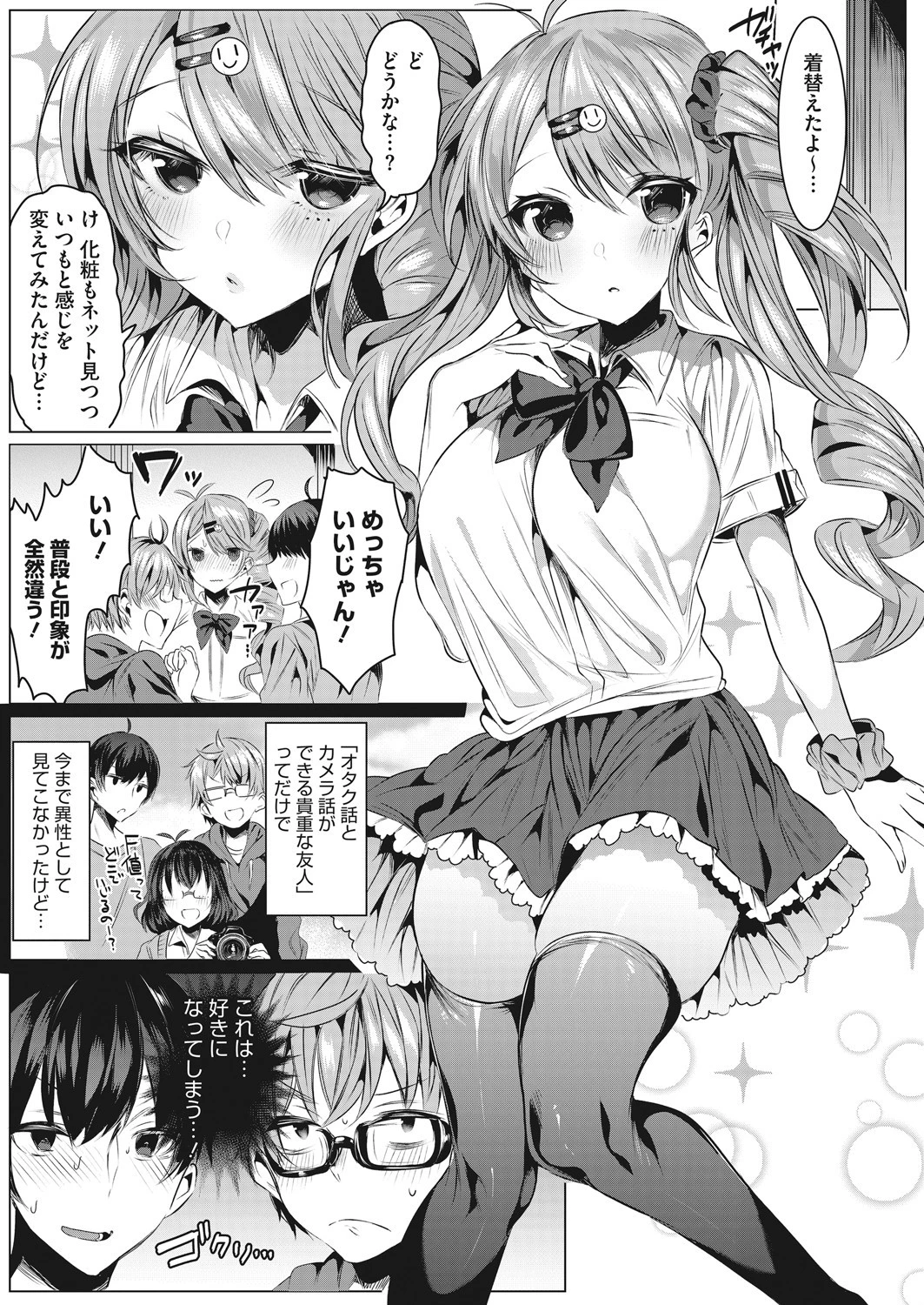 コスカツ！（単話） 5ページ