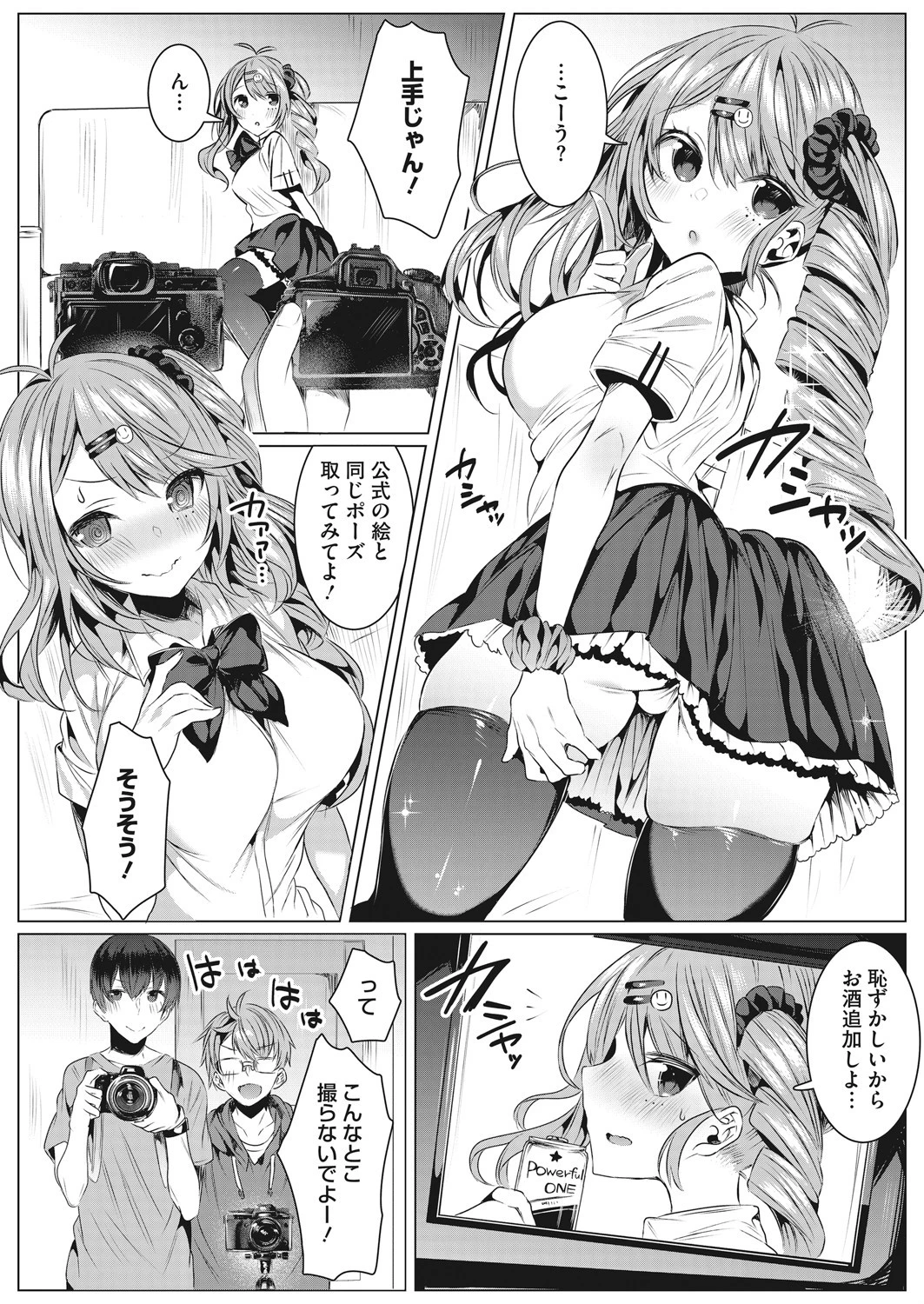 コスカツ！（単話） 6ページ