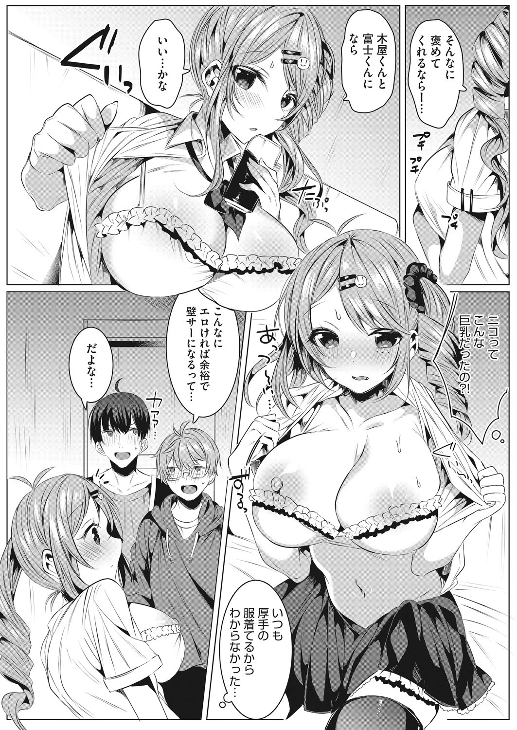 コスカツ！（単話） 8ページ