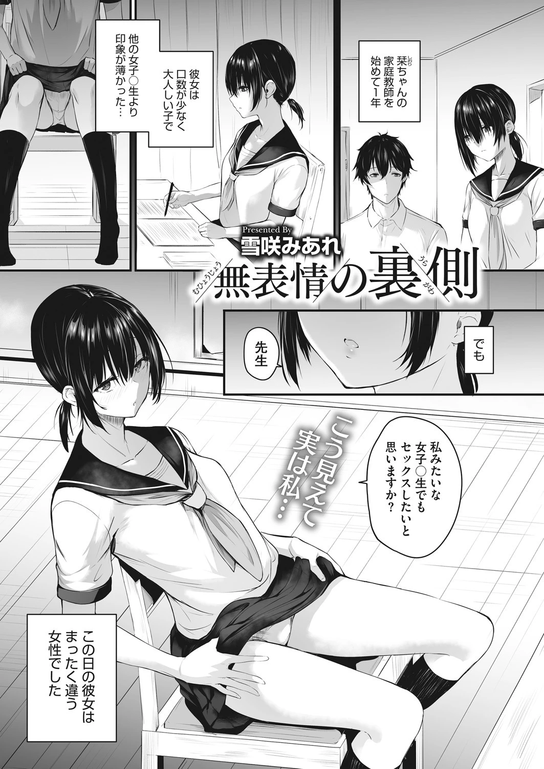 無表情の裏側 エロ漫画 無料