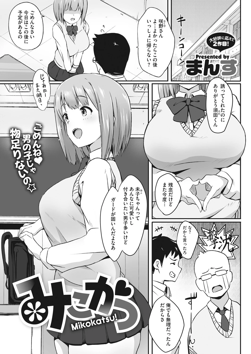 みこかつ（単話） エロ漫画 無料