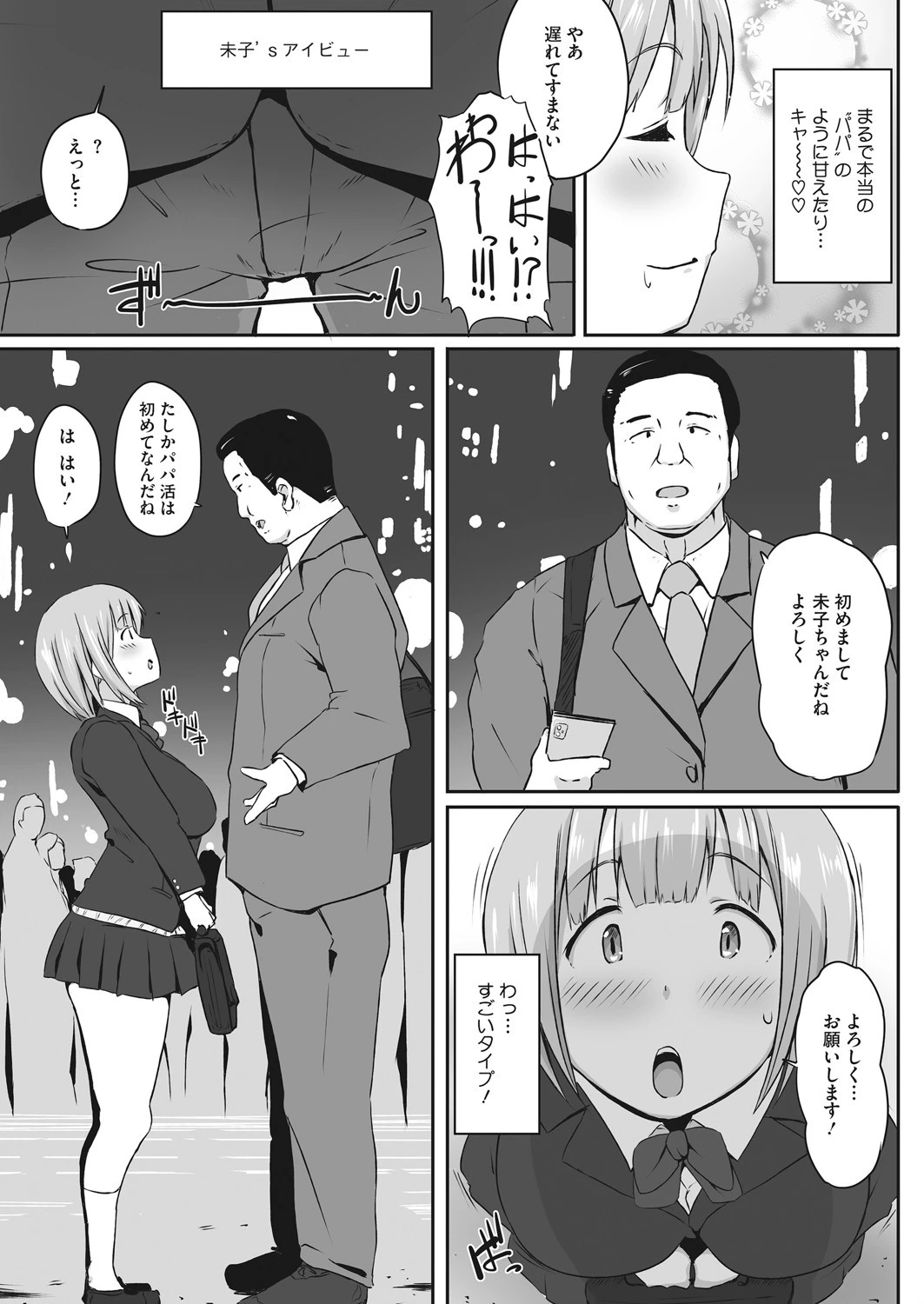 みこかつ(単話) 3ページ