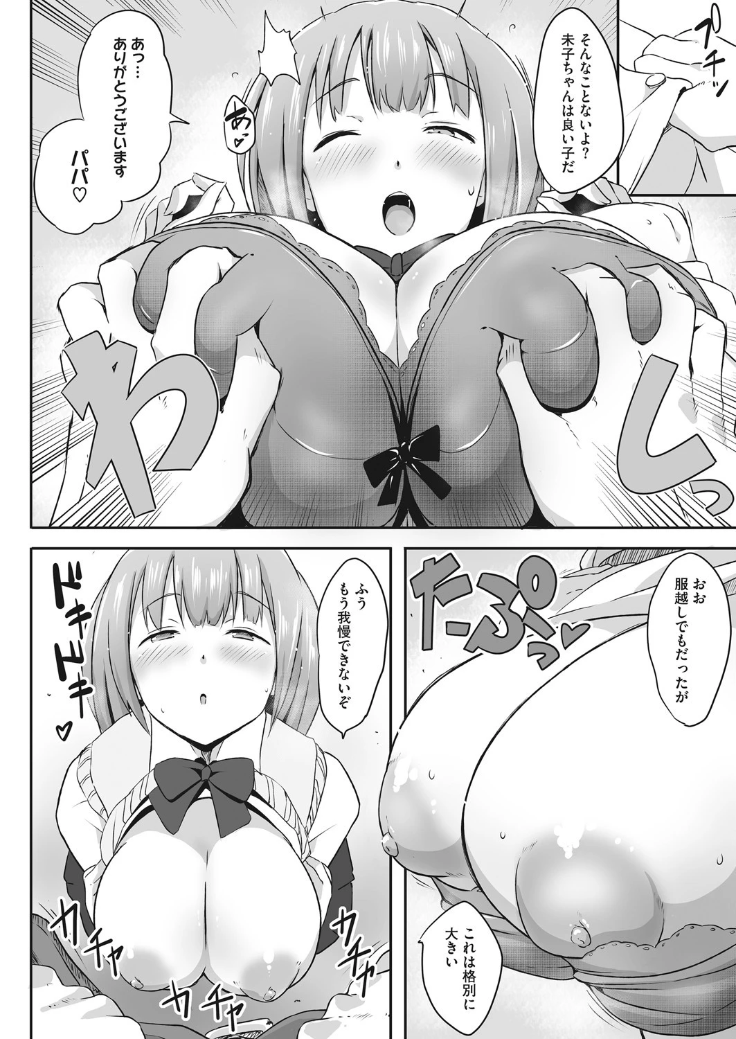 みこかつ(単話) 6ページ