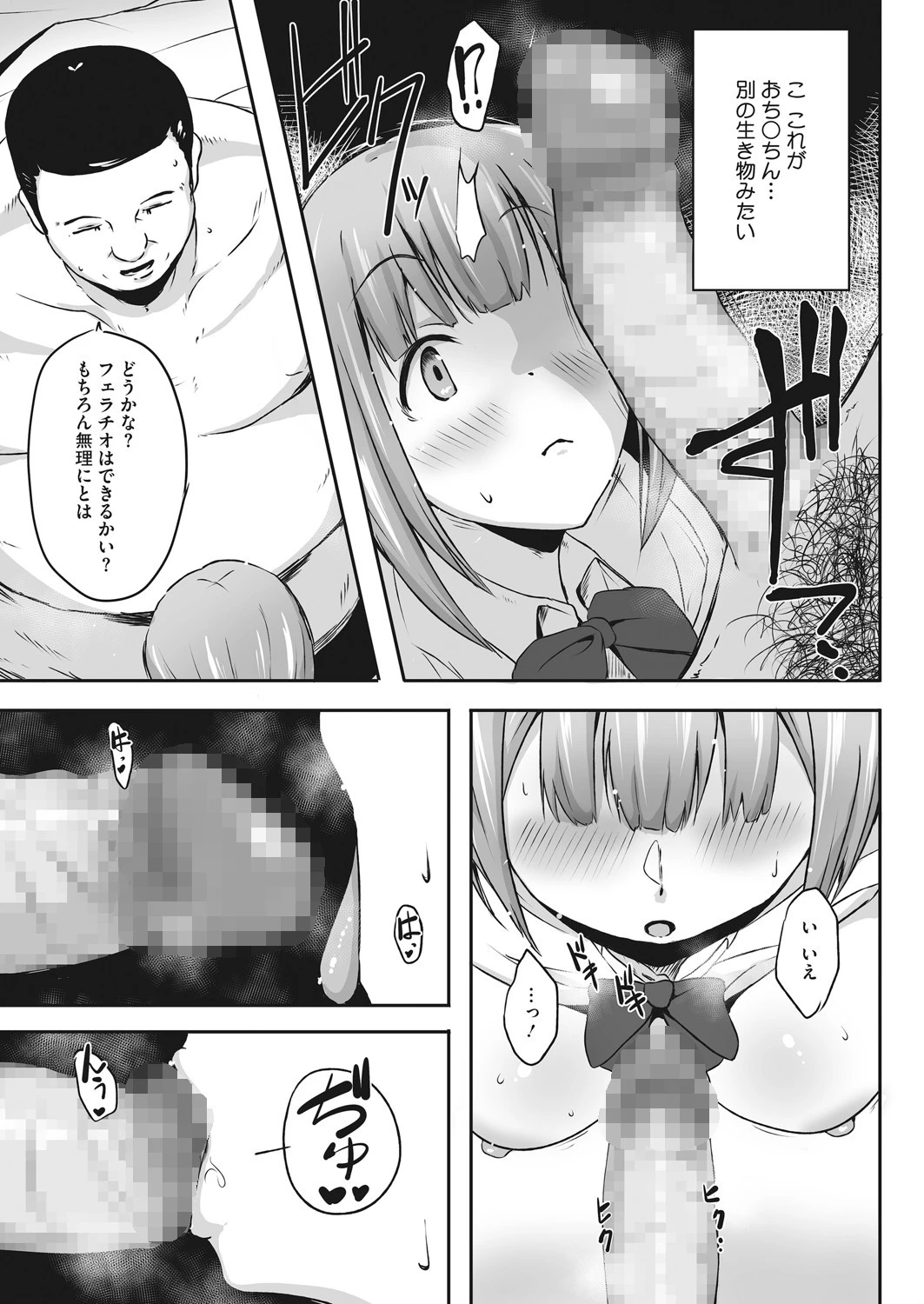 みこかつ(単話) 7ページ
