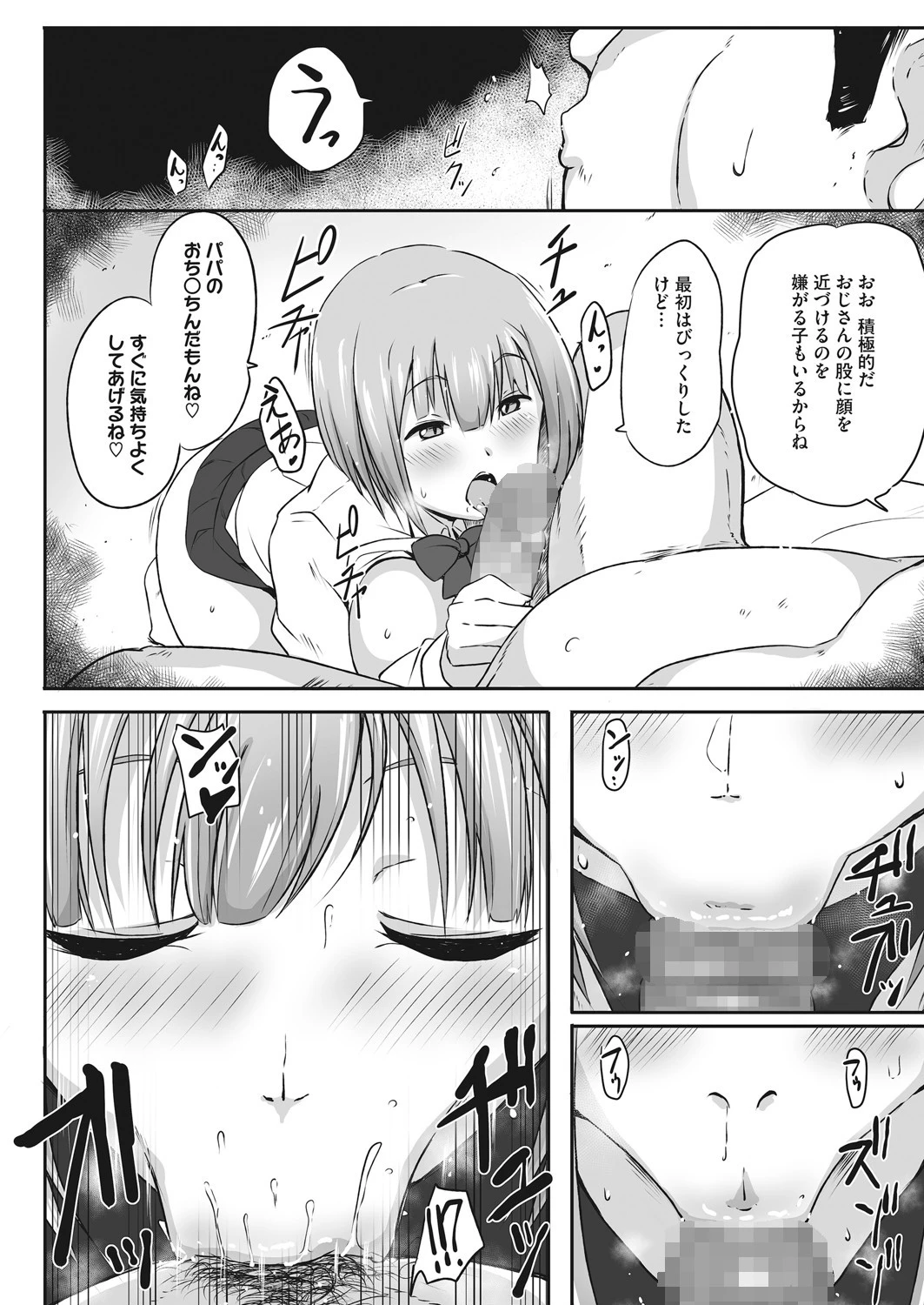 みこかつ（単話） 8ページ