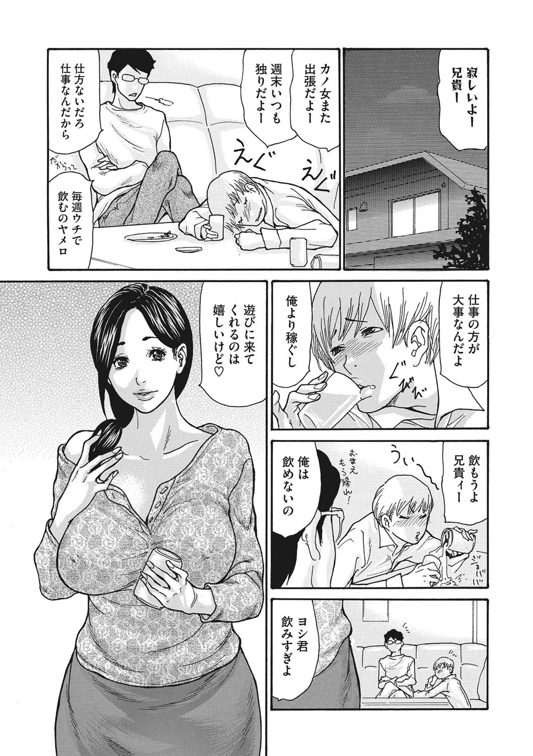 ほろ酔い兄嫁スキだらけ エロ漫画 無料