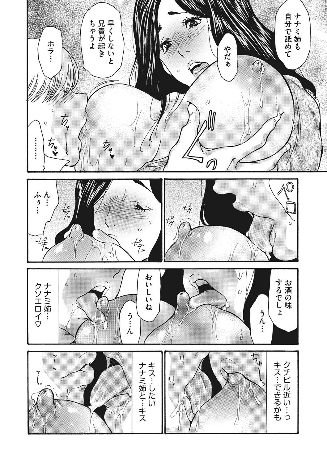 ほろ酔い兄嫁スキだらけ 8ページ