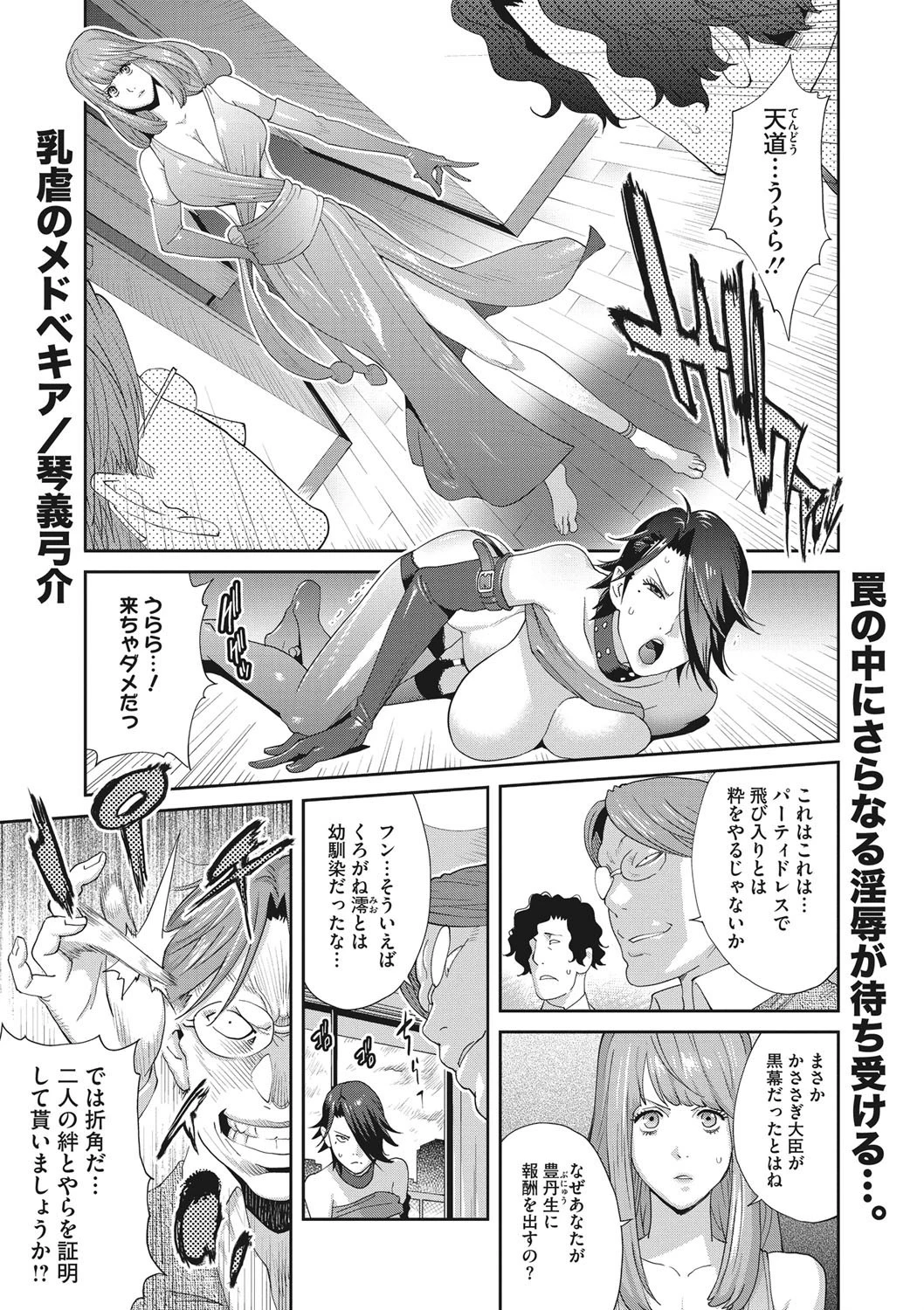 乳虐のルドベキア 最終虐 琴義弓介