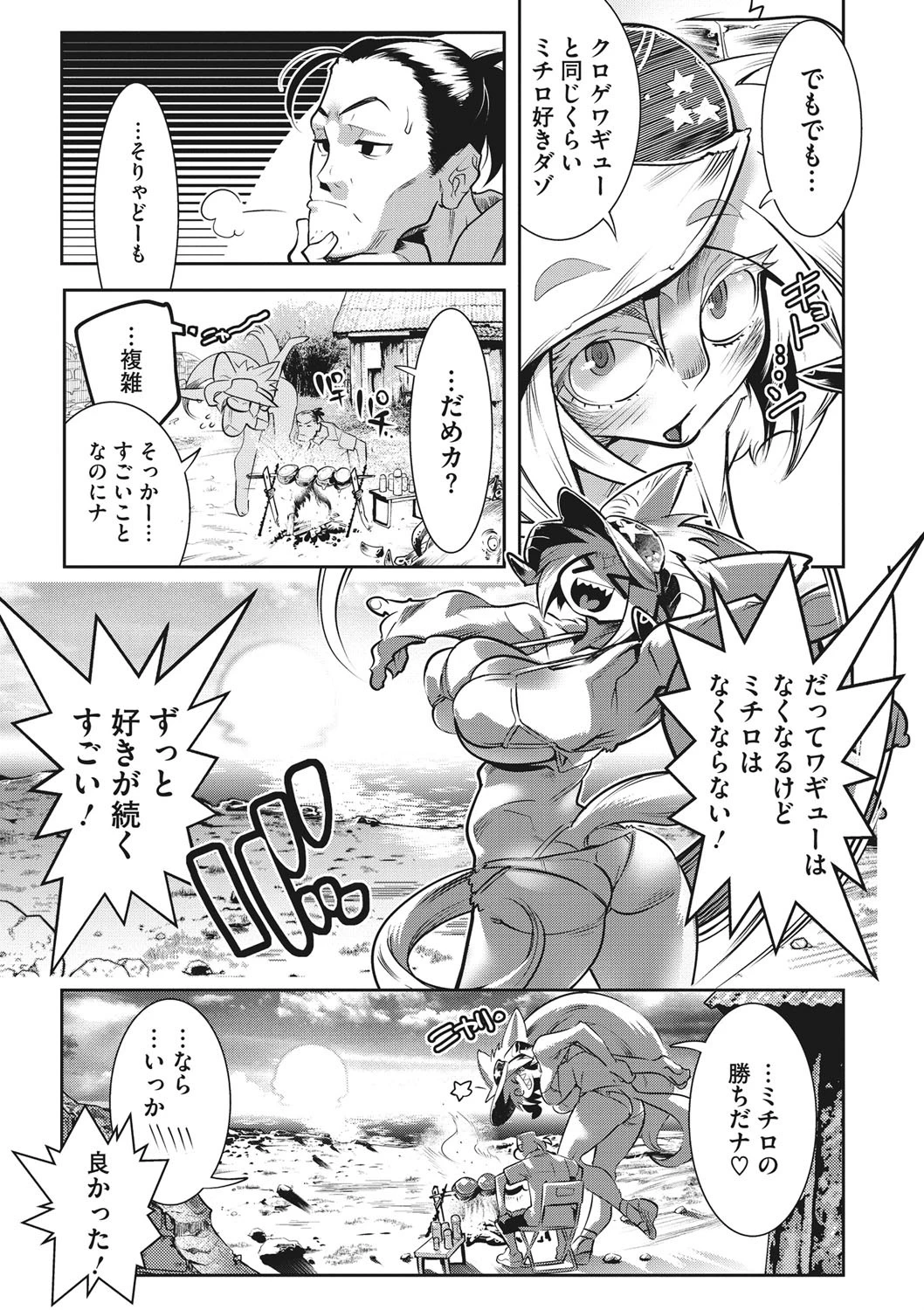 この世はすべて肉なのよ(単話) 5ページ