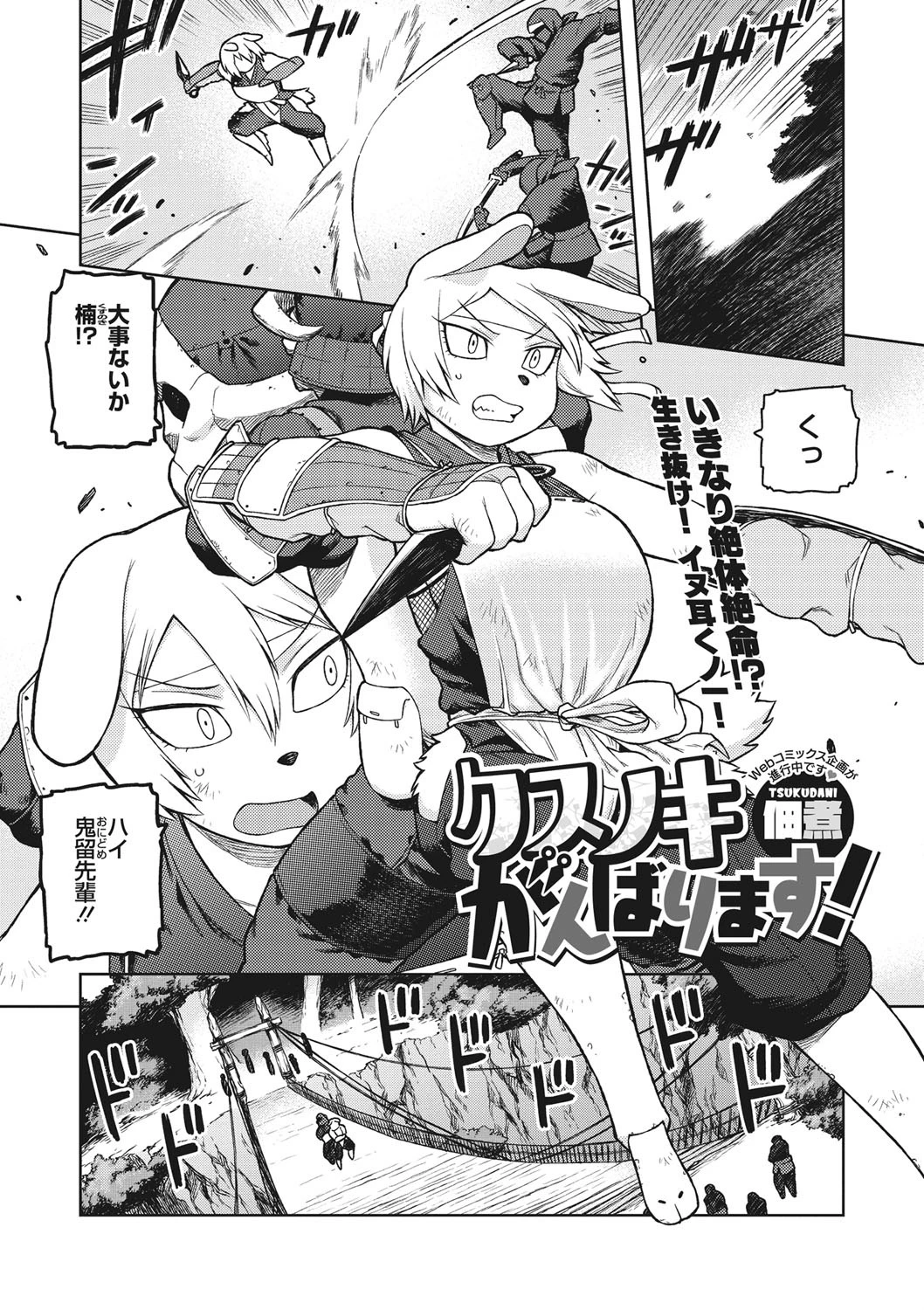 クスノキ、がんばります！ 佃煮