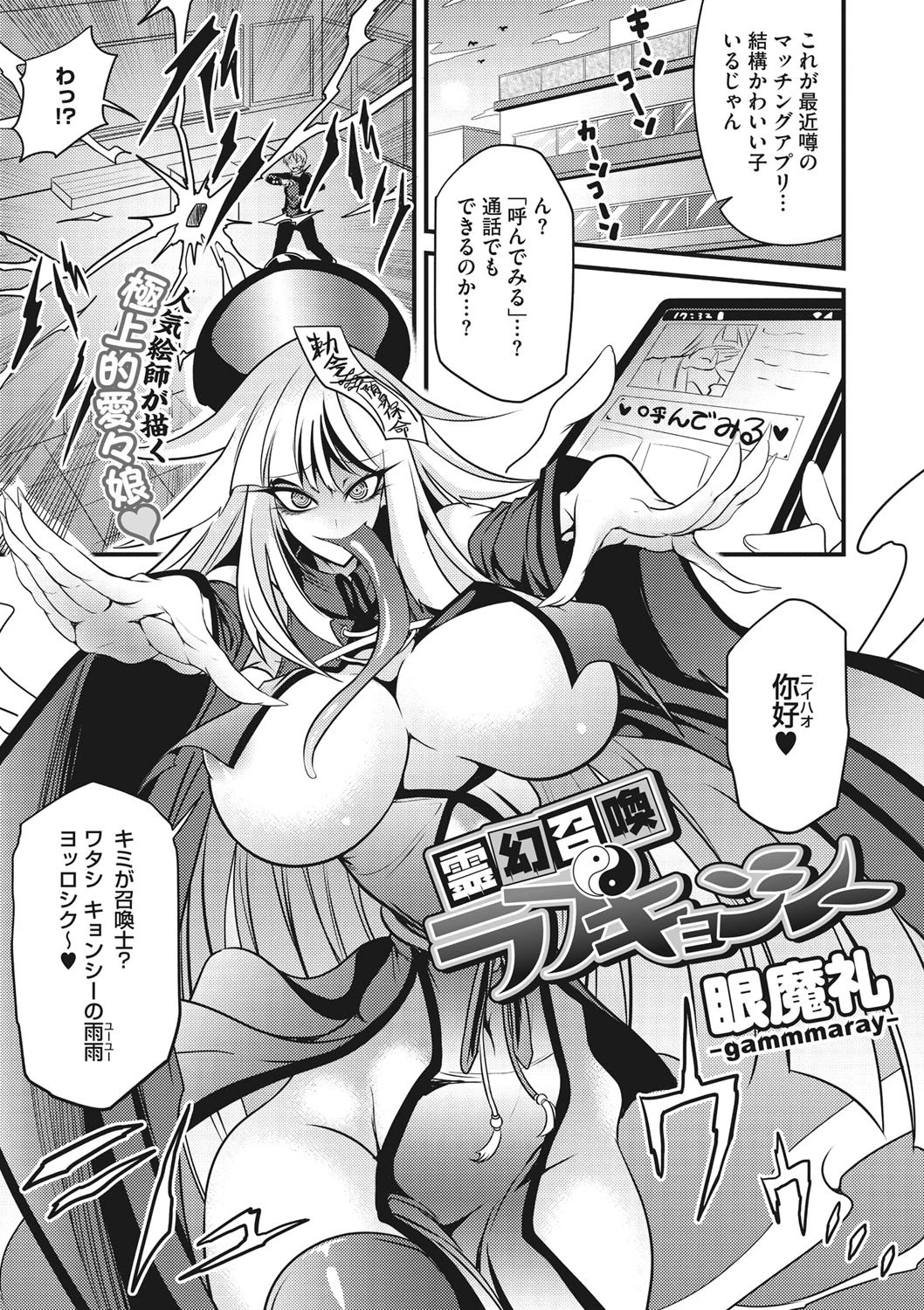 霊幻召喚ラブキョンシー（単話） エロ漫画 無料