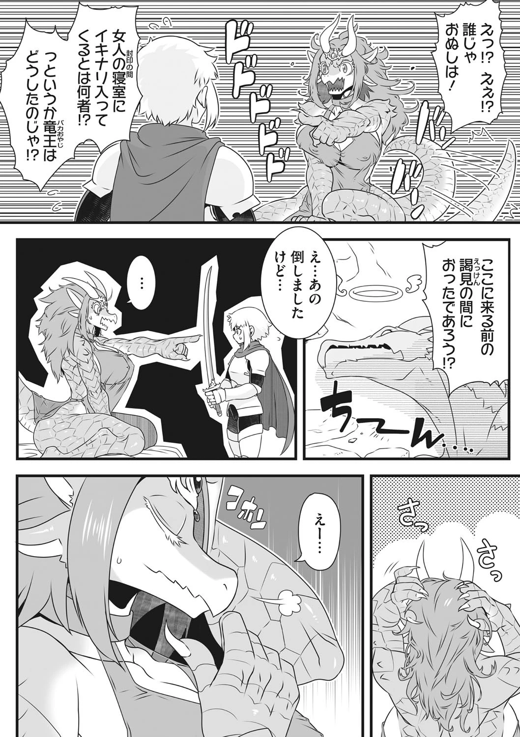 竜王を倒したら、ぐーたら王女がついてきたんだが（単話） 2ページ