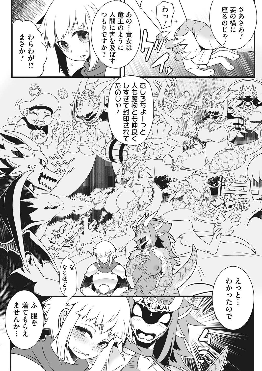 竜王を倒したら、ぐーたら王女がついてきたんだが（単話） 4ページ