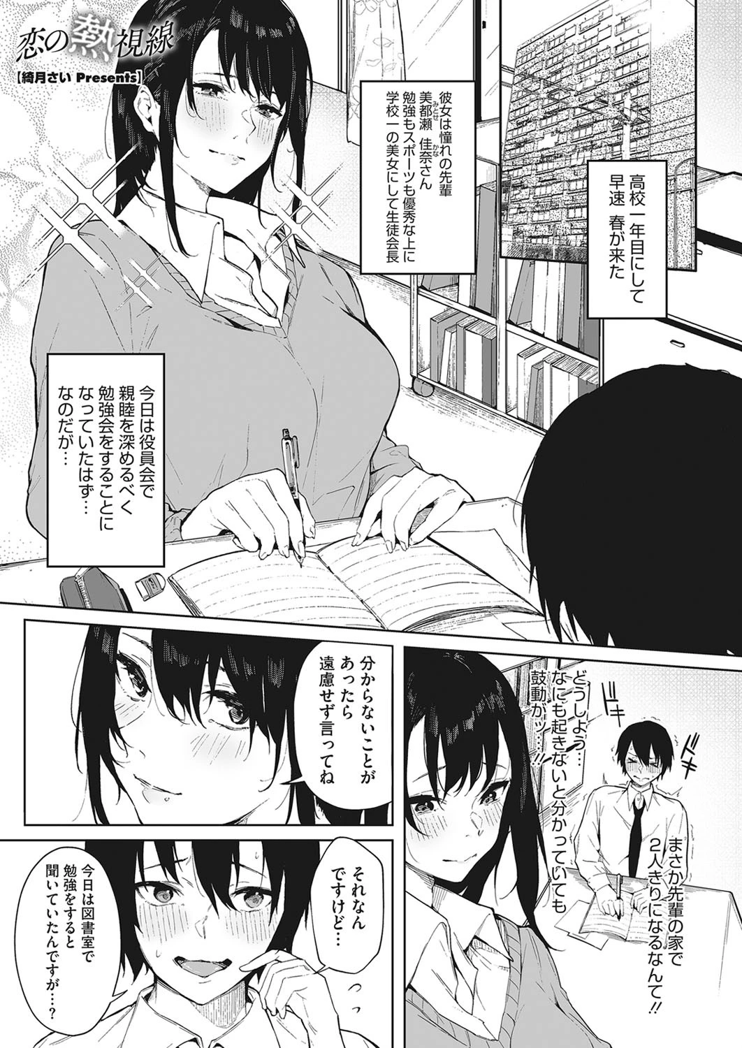 恋の熱視線 エロ漫画 無料