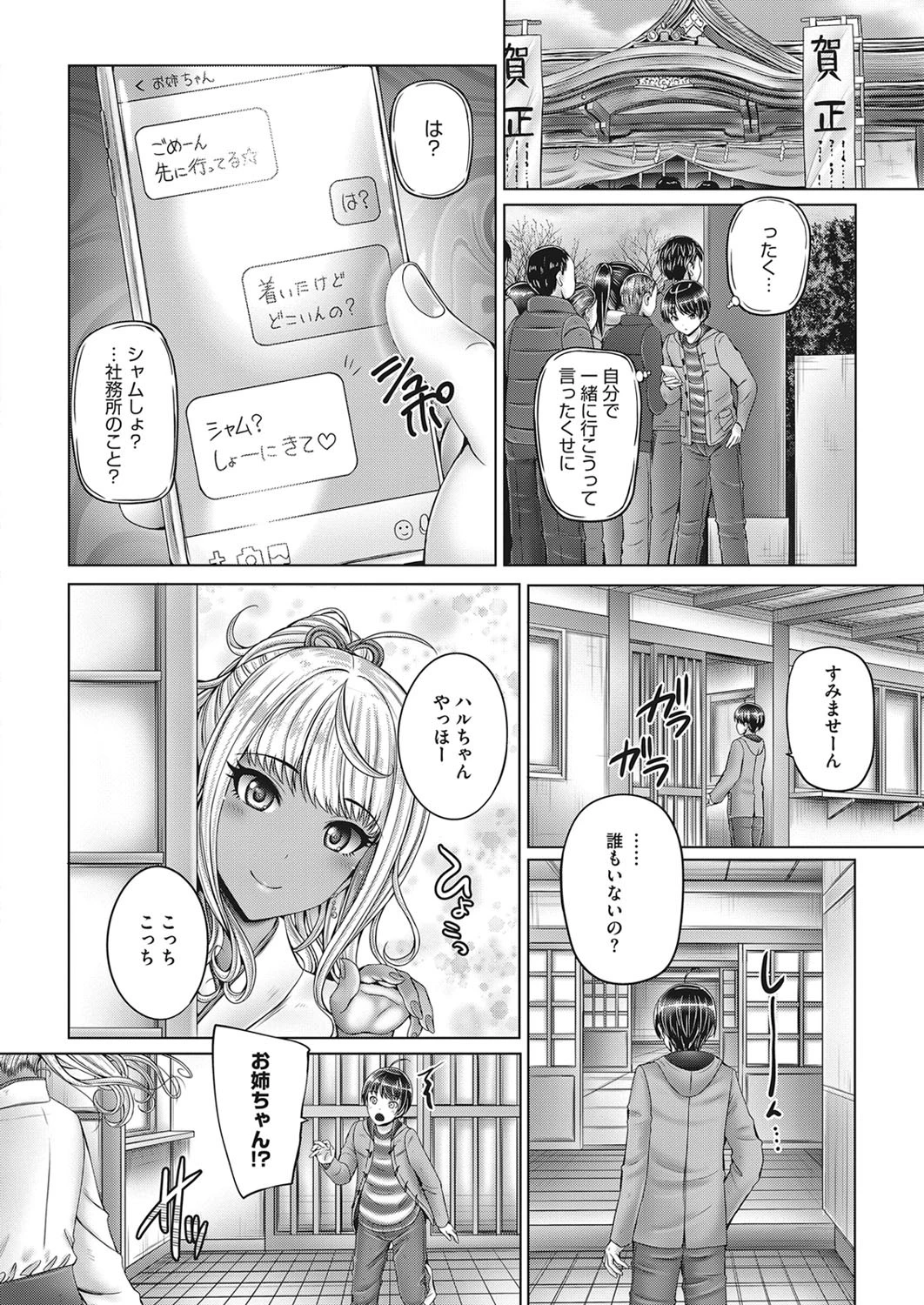 姉弟で縁結び(単話) 2ページ