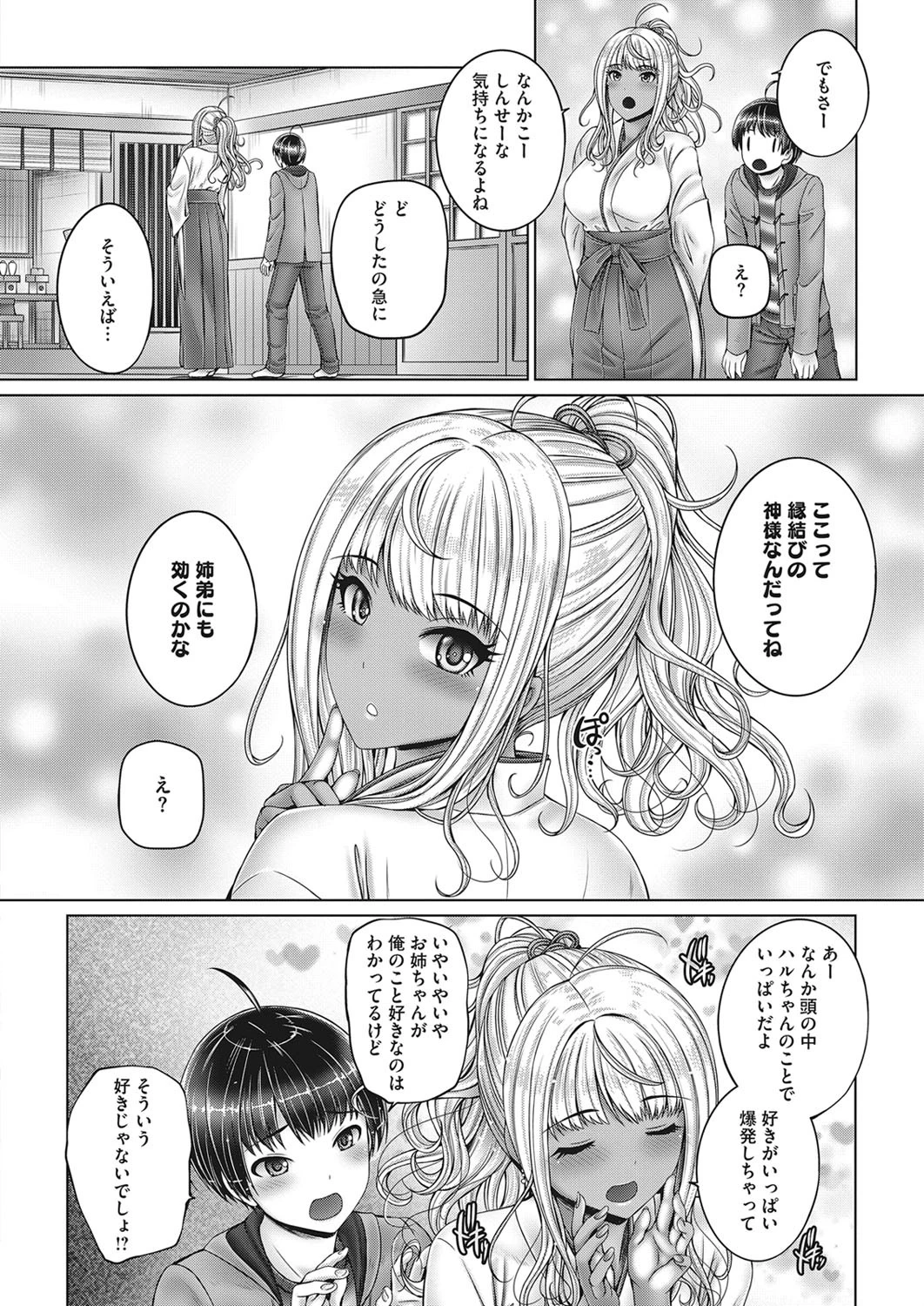 姉弟で縁結び(単話) 4ページ