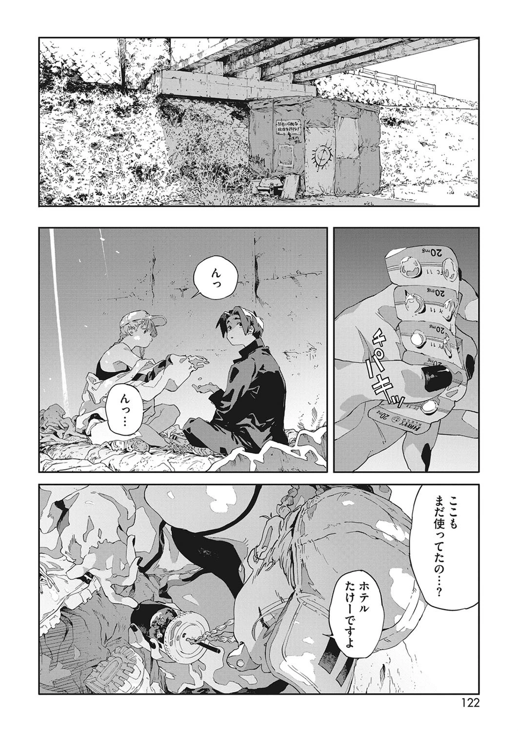 バグってデッドロック（単話） 4ページ