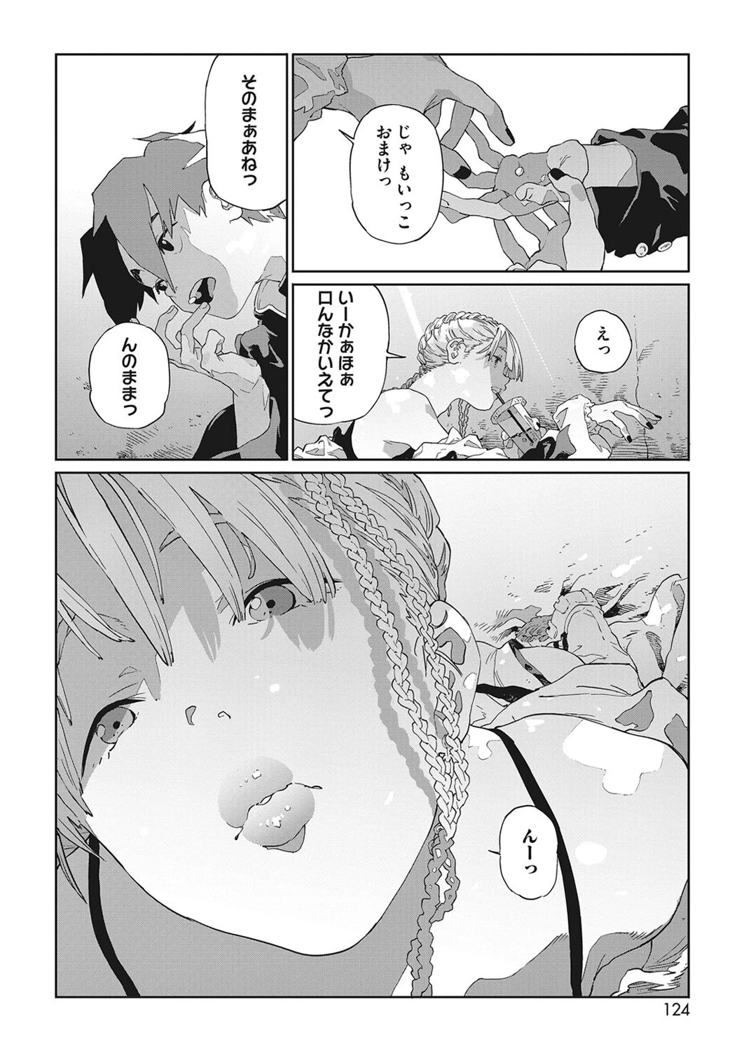 バグってデッドロック（単話） 6ページ