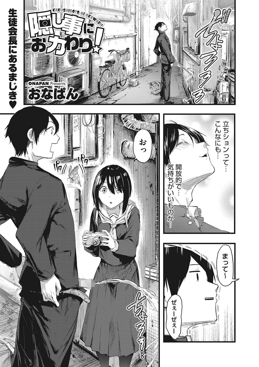 隠し事におカわり！ おなぱん