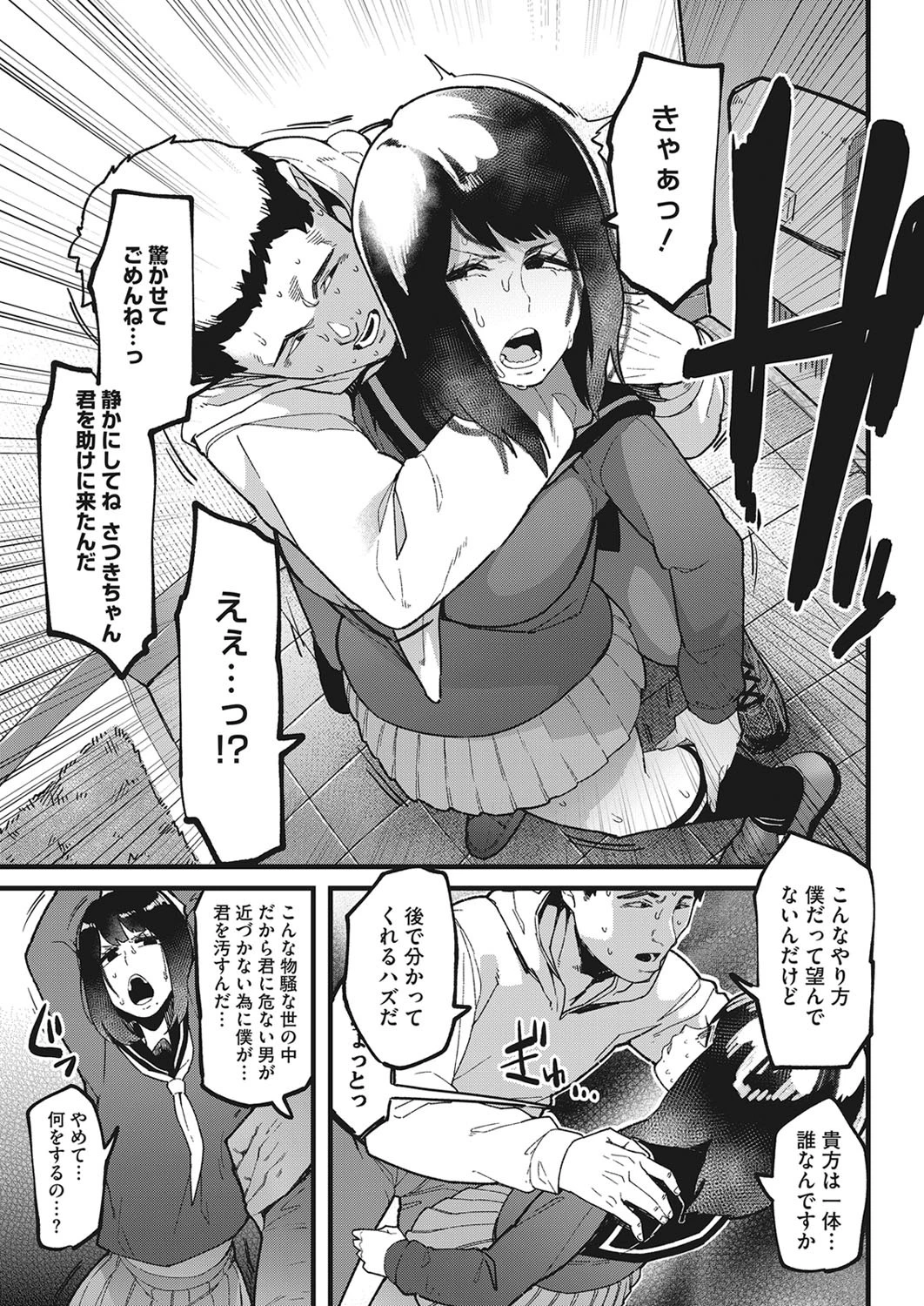 Last Dance（単話） 3ページ