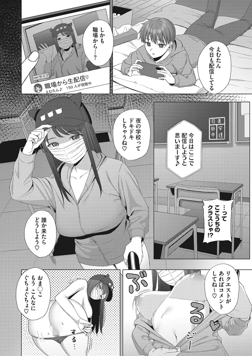 配信中毒 4ページ