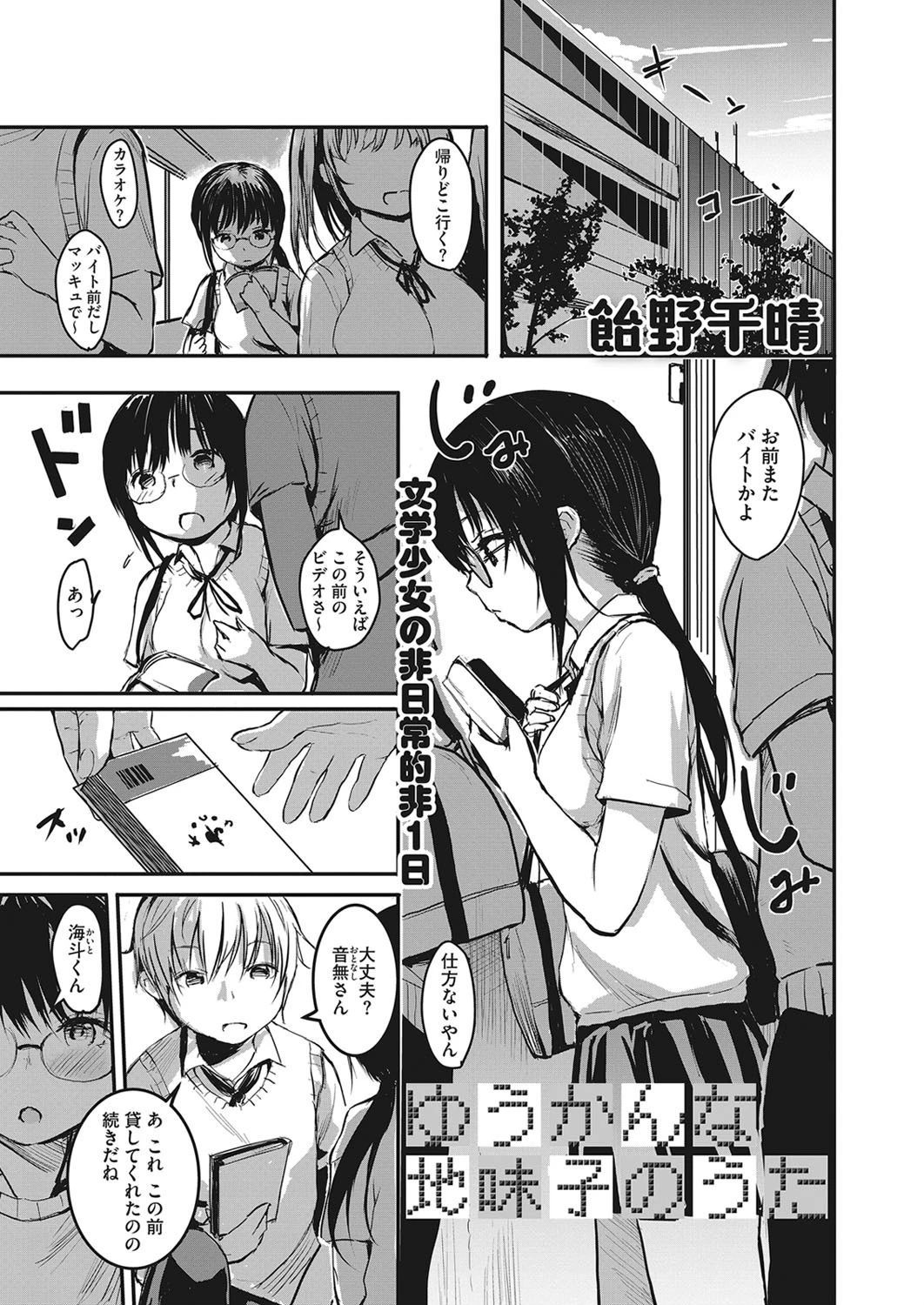 ゆうかんな地味子のうた（単話） エロ漫画 無料