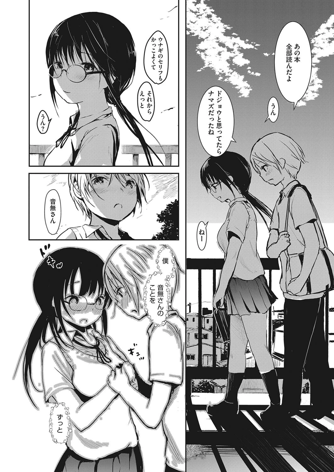 ゆうかんな地味子のうた(単話) 2ページ