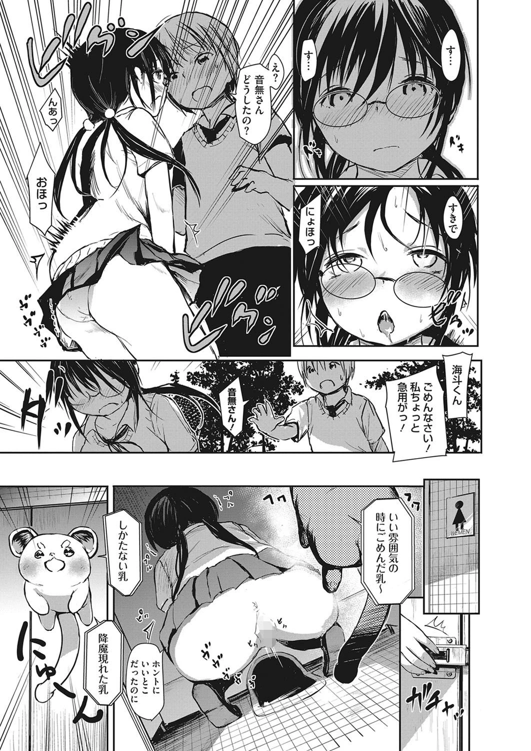 ゆうかんな地味子のうた(単話) 3ページ